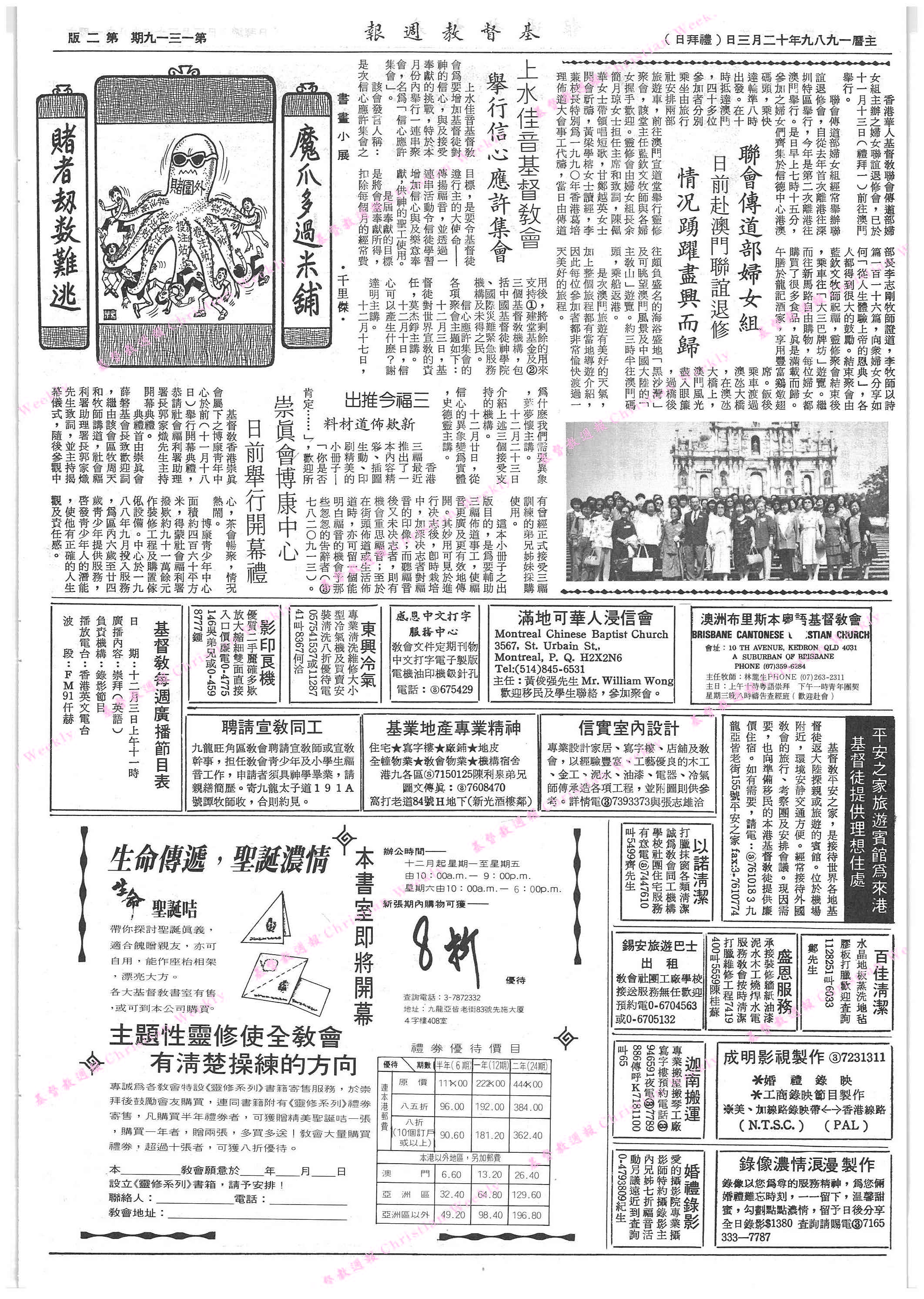 基督教週報封面