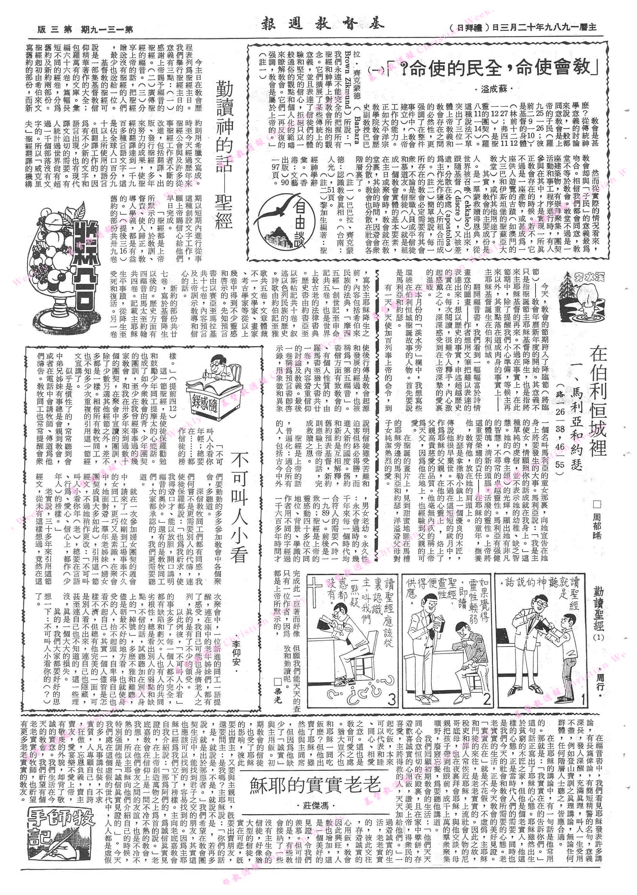基督教週報封面