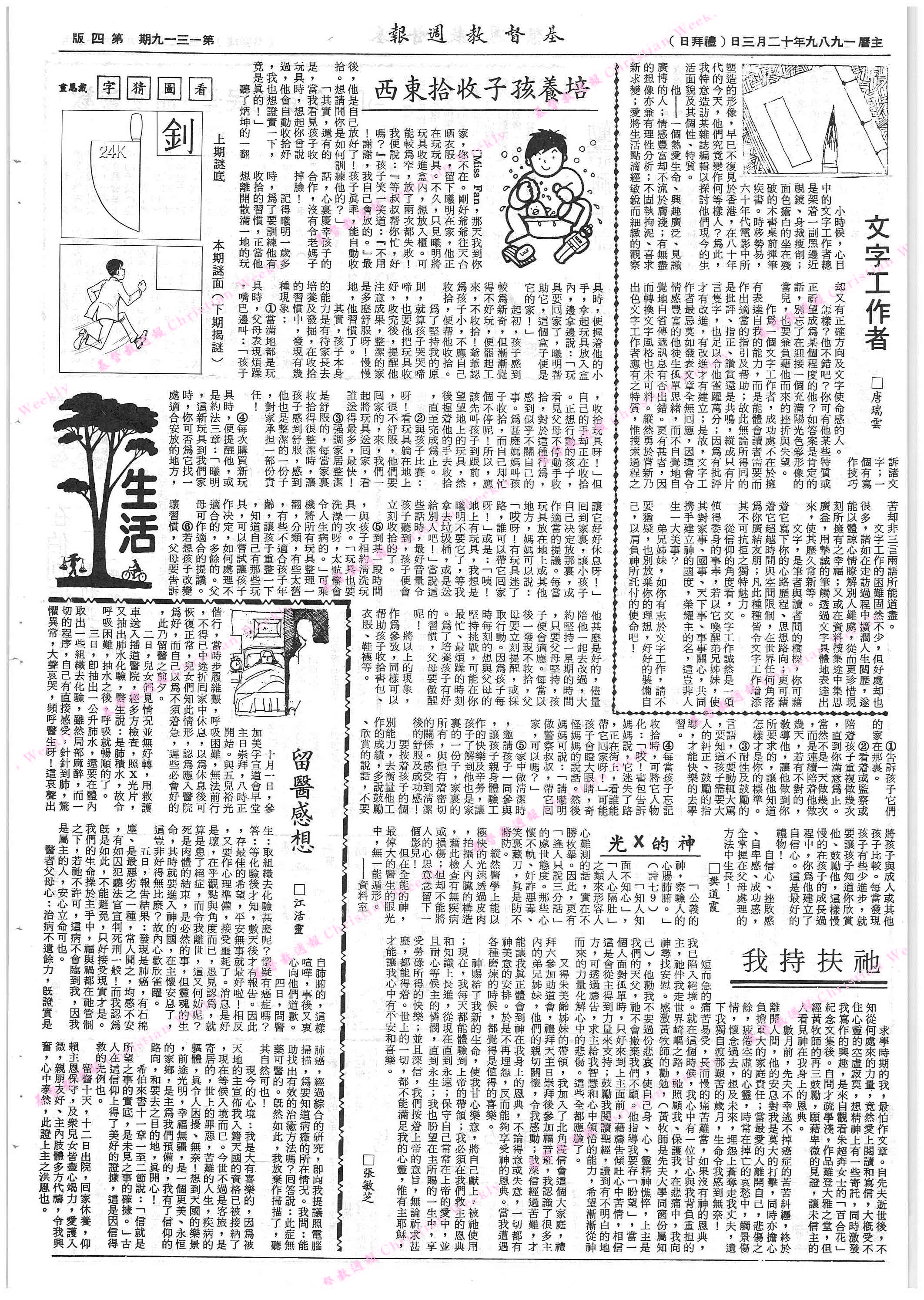 基督教週報封面