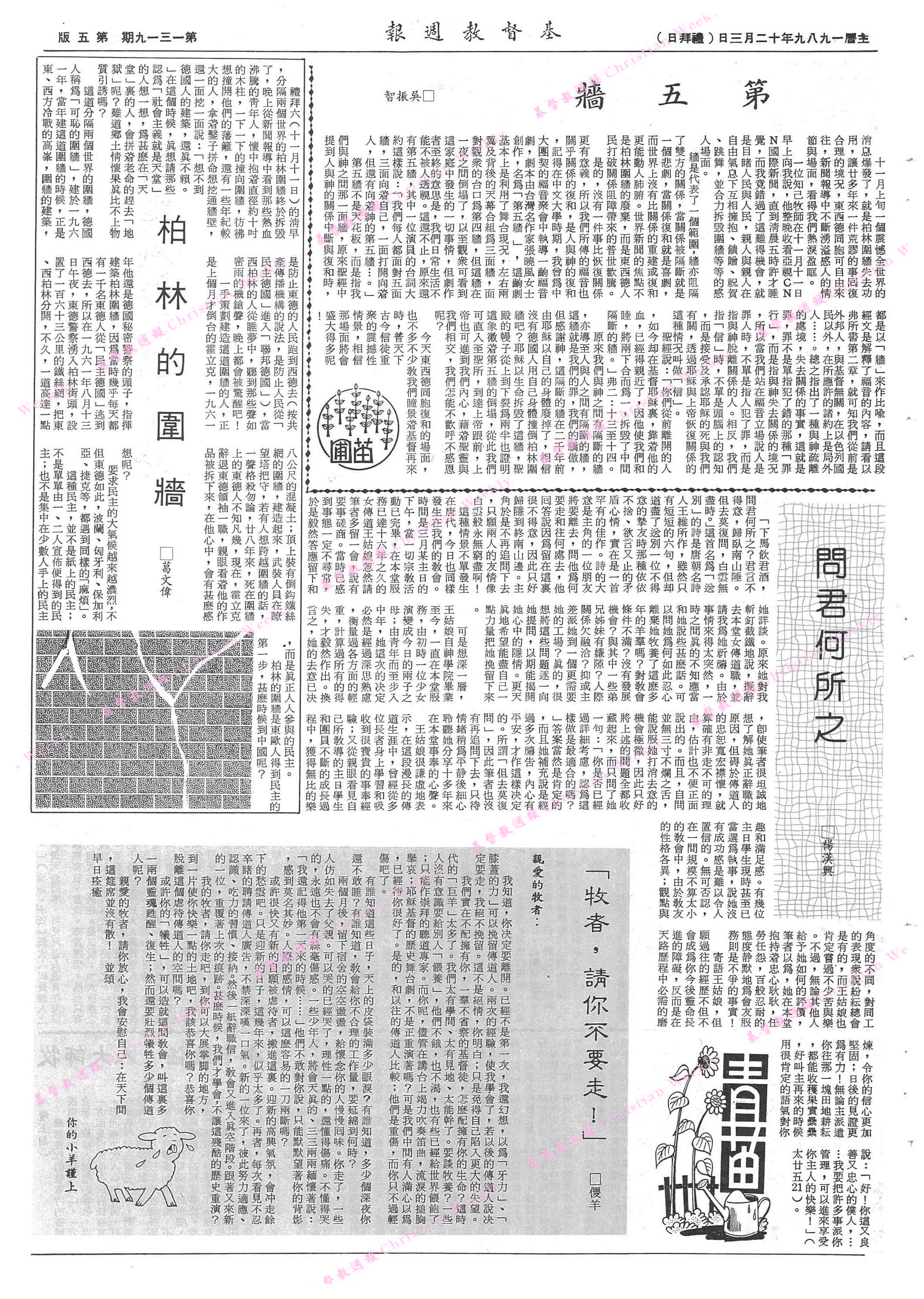 基督教週報封面