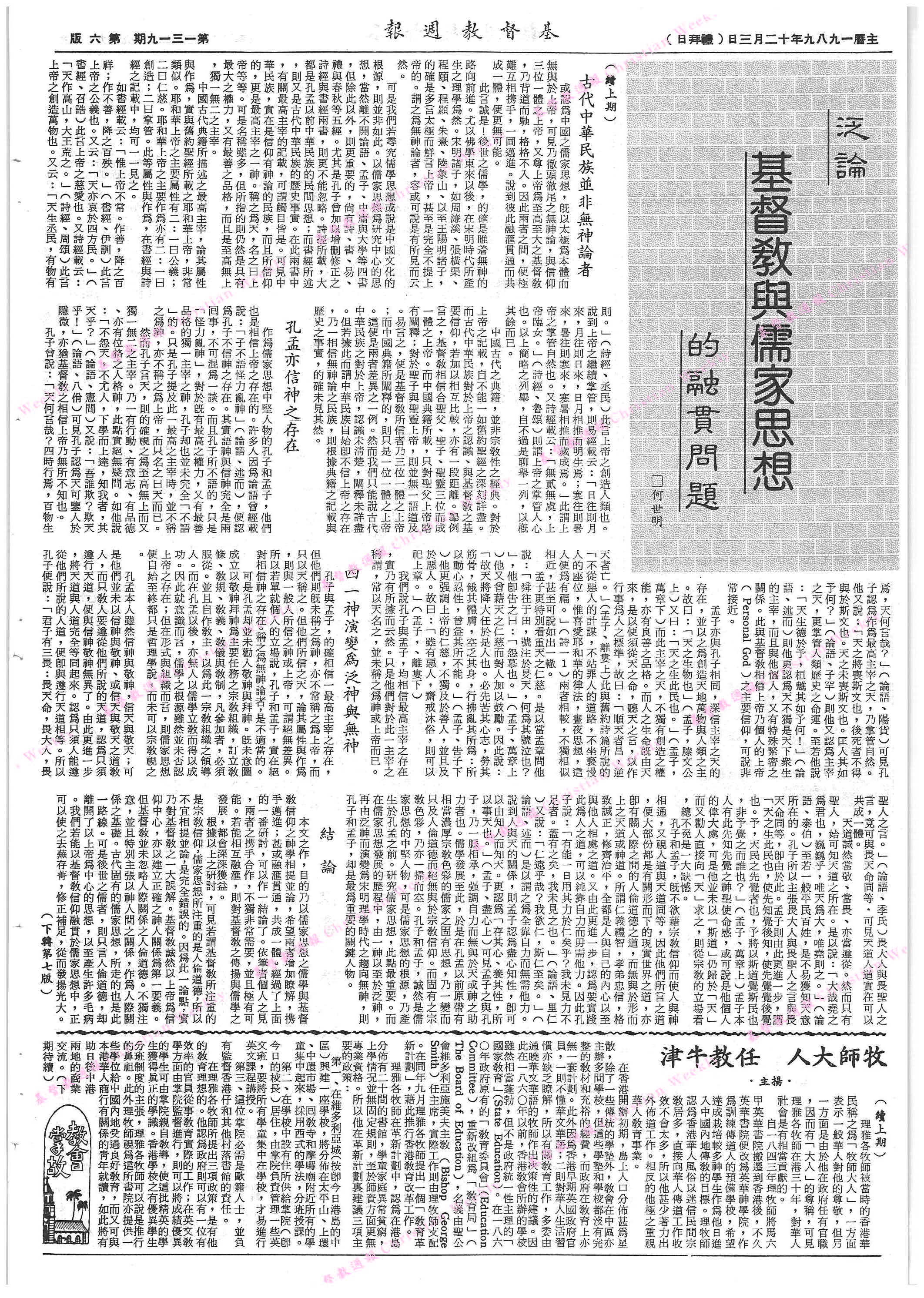 基督教週報封面