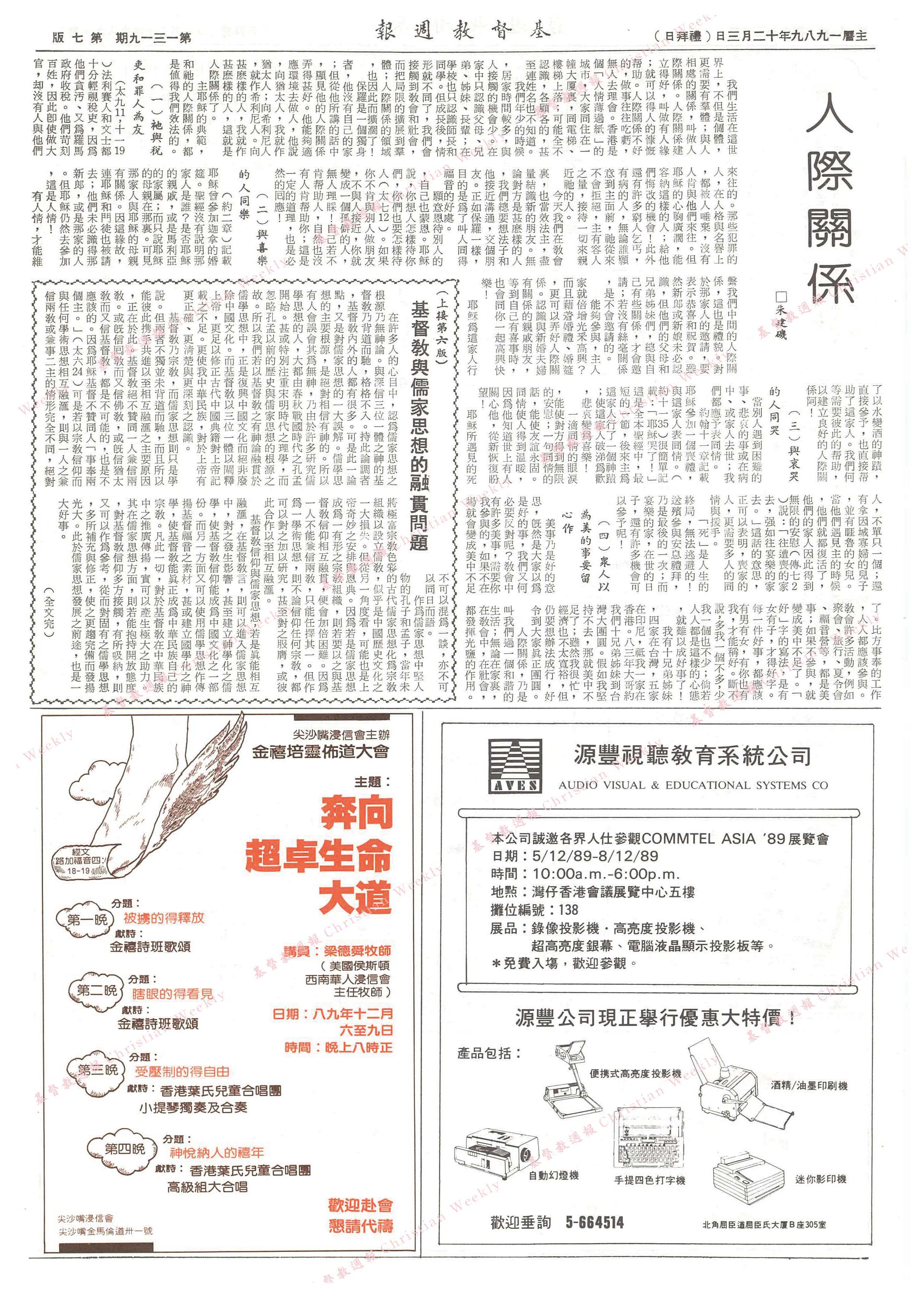 基督教週報封面
