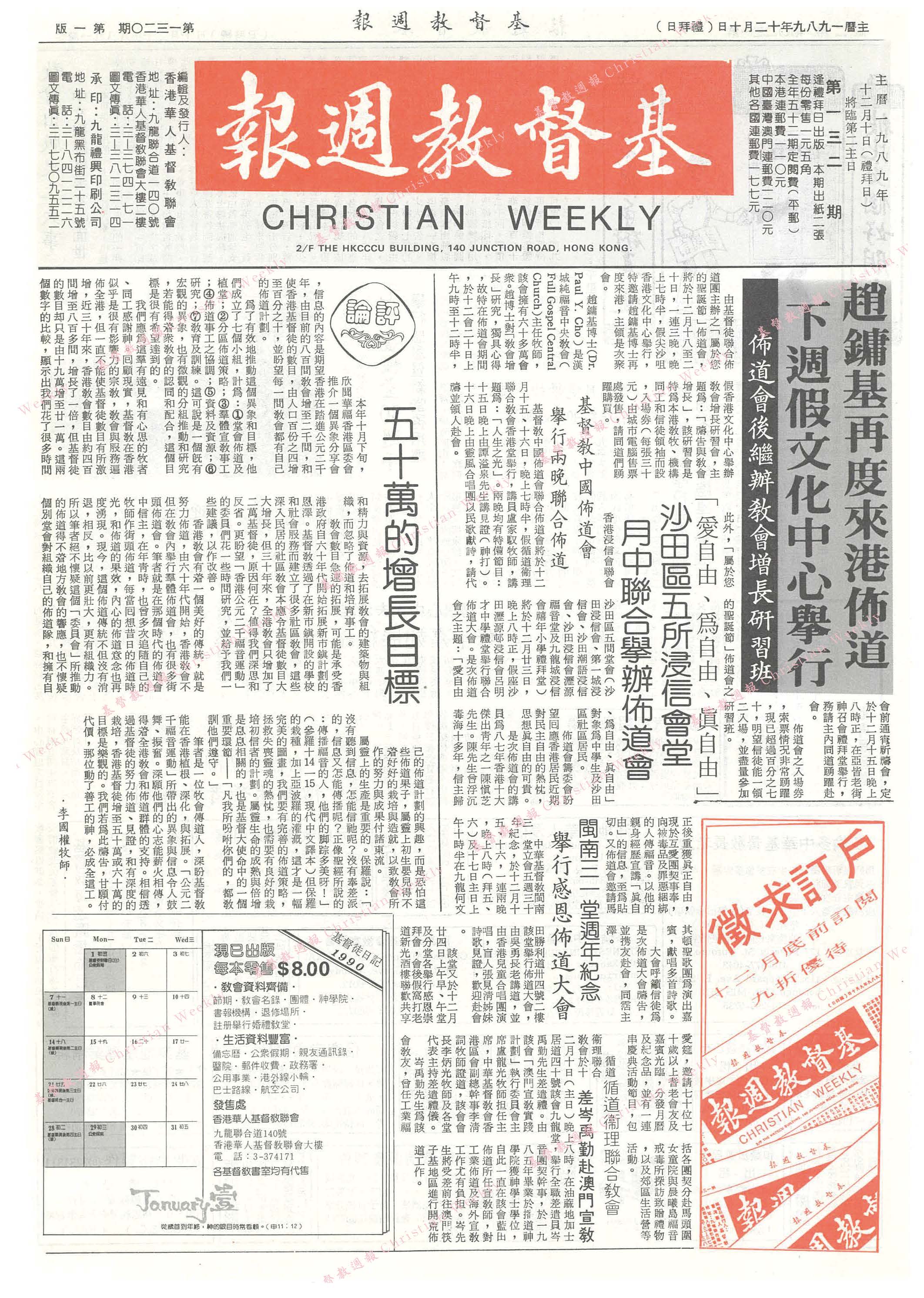 基督教週報封面