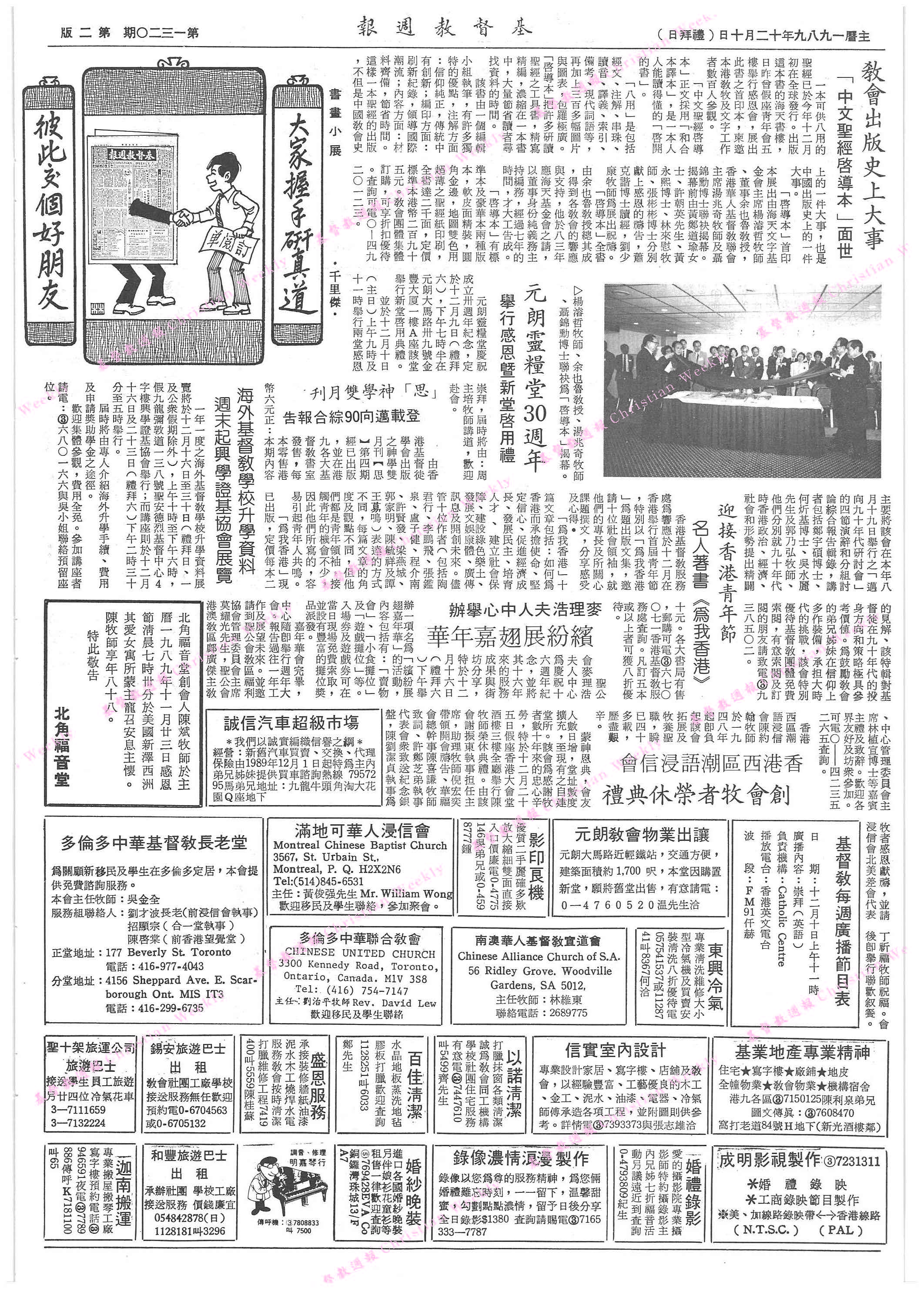 基督教週報封面