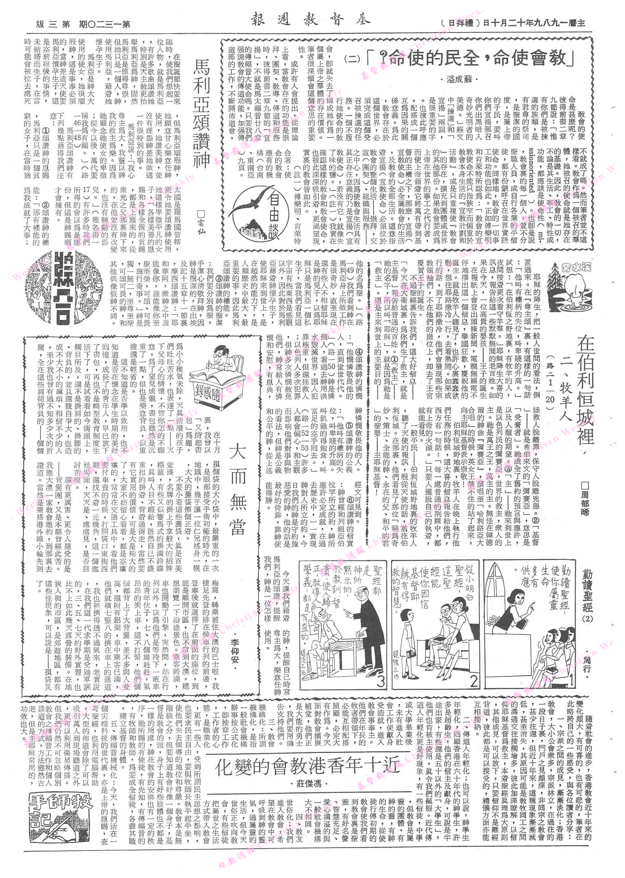 基督教週報封面