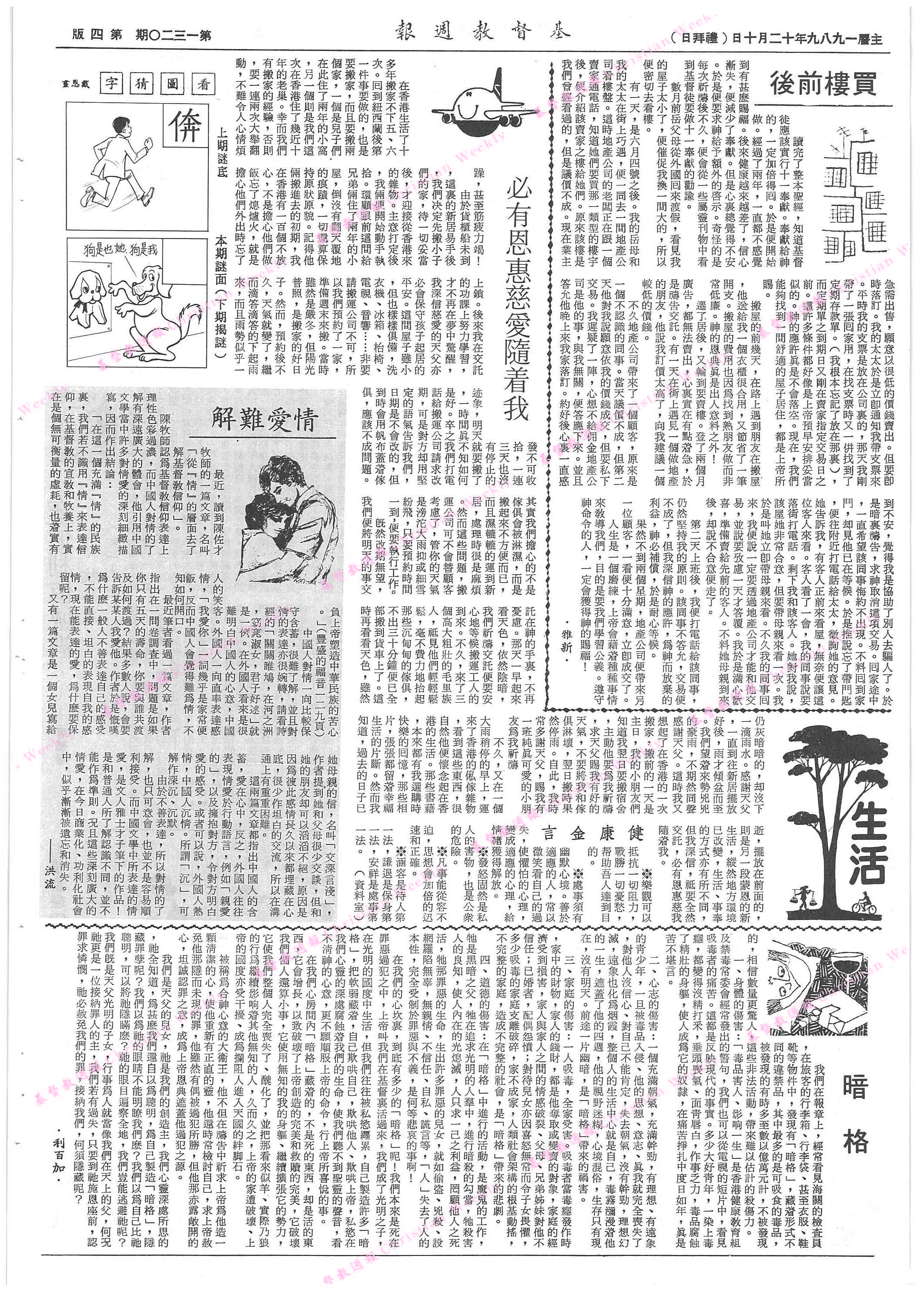 基督教週報封面