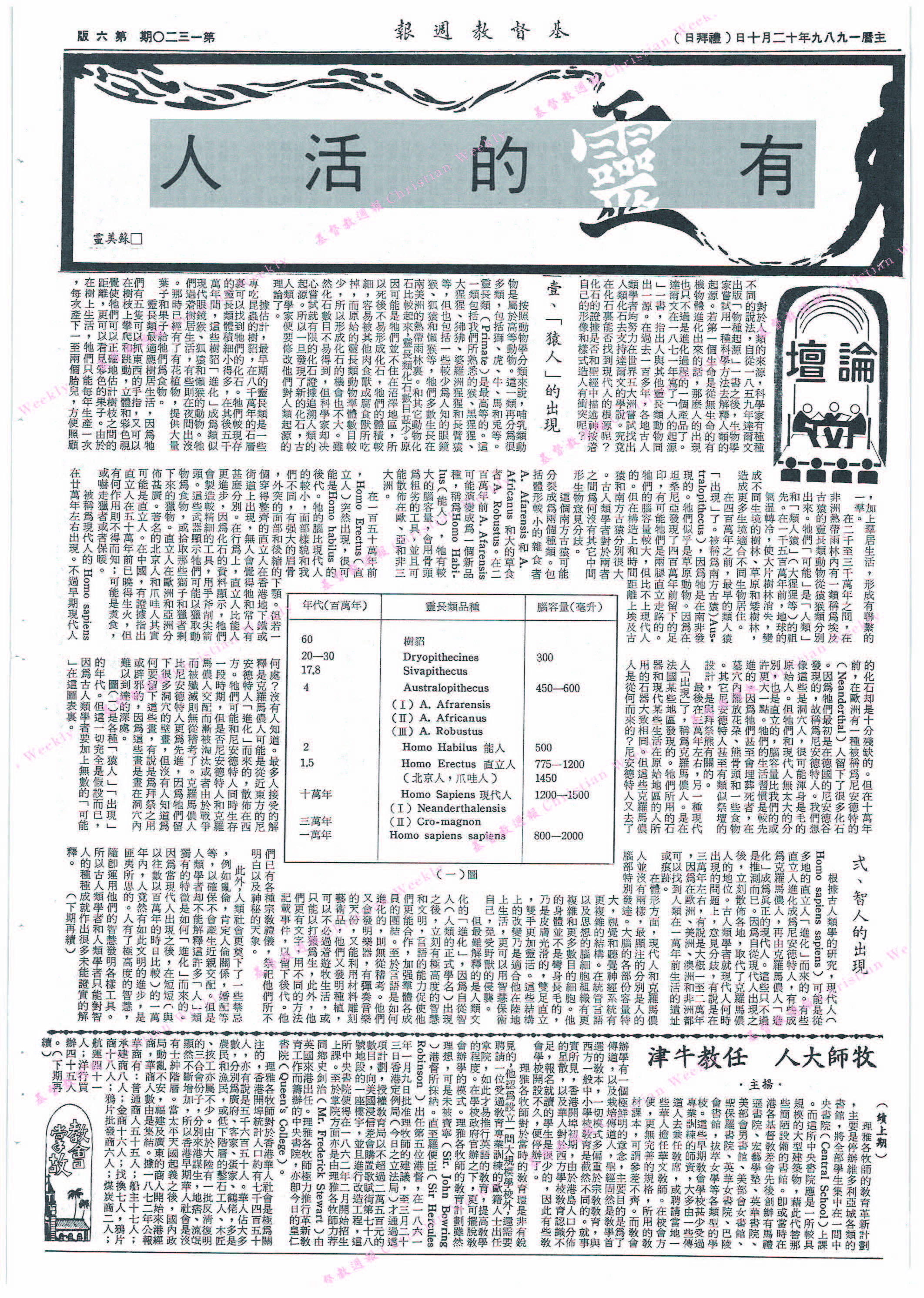 基督教週報封面