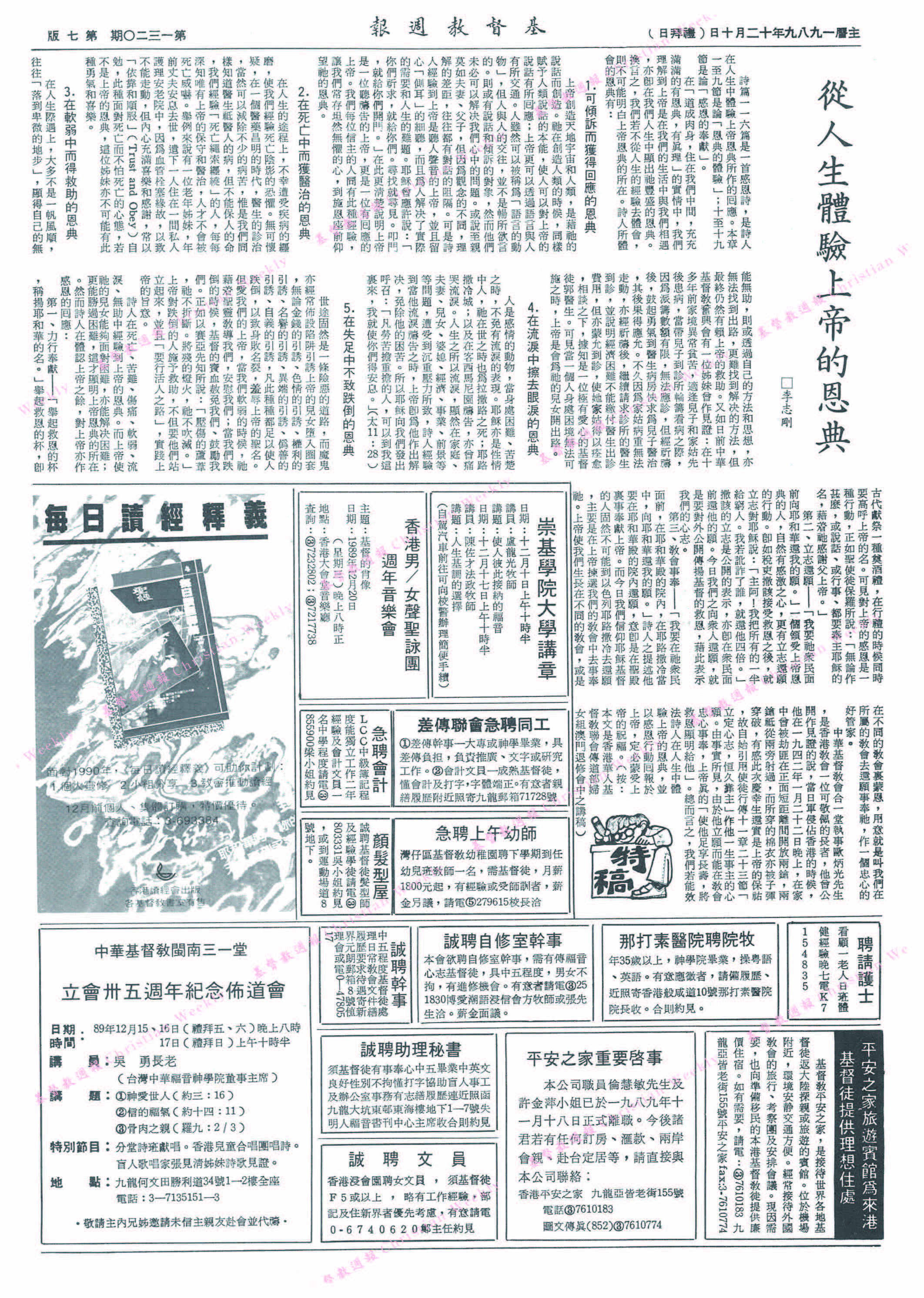 基督教週報封面