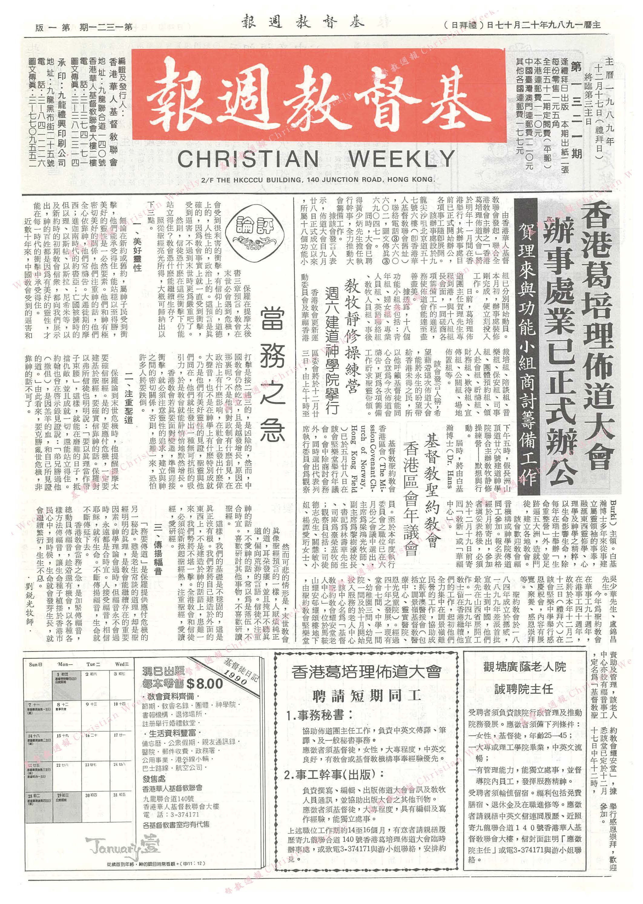 基督教週報封面