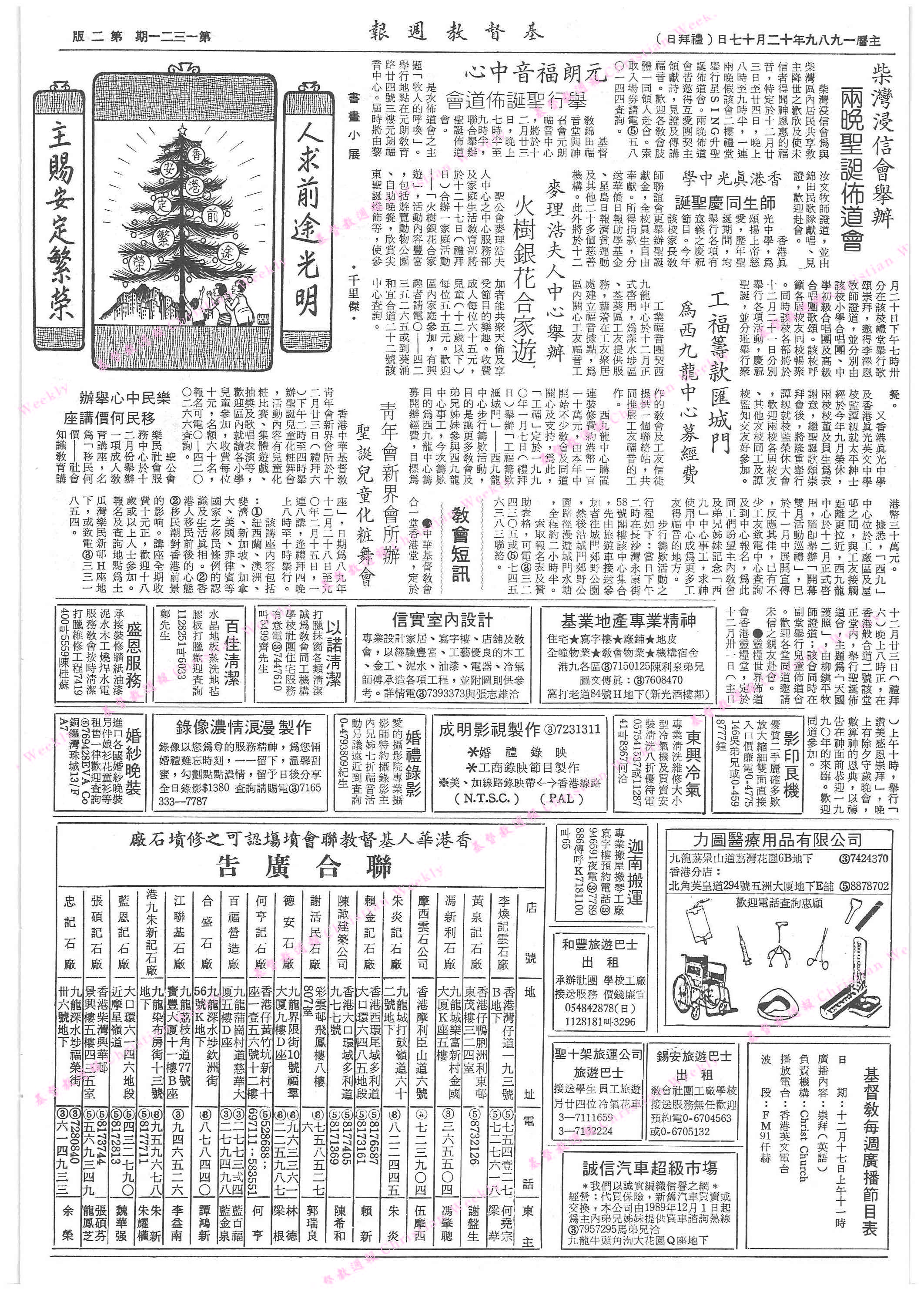 基督教週報封面
