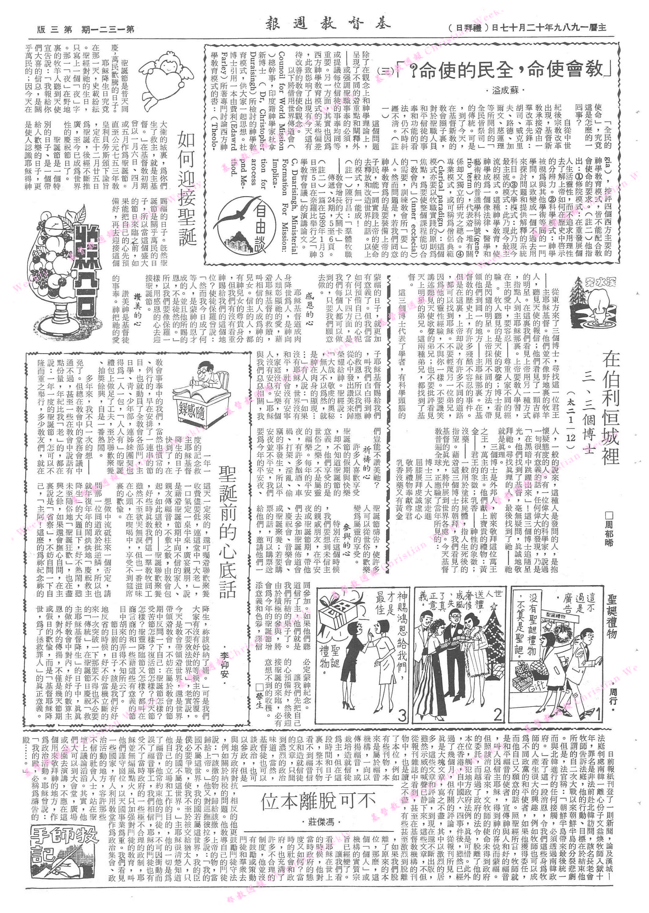基督教週報封面
