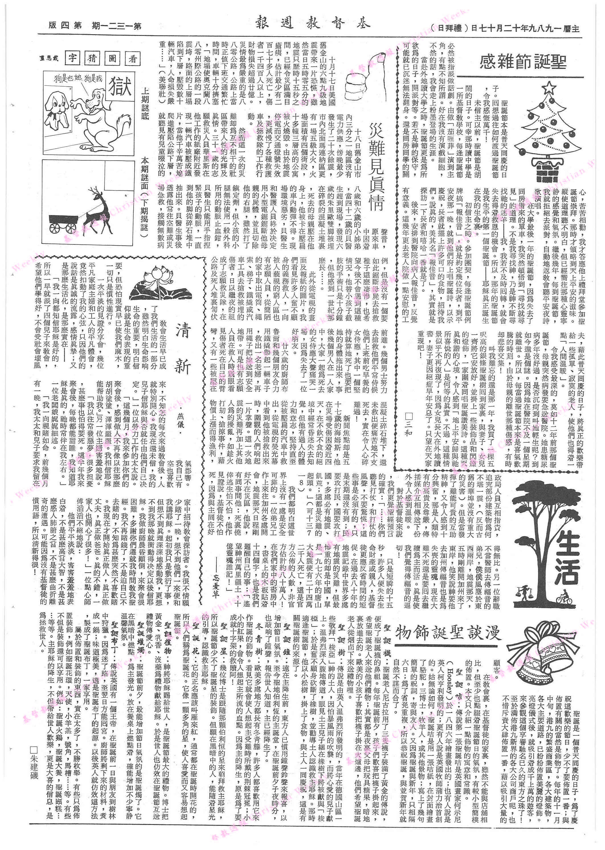 基督教週報封面