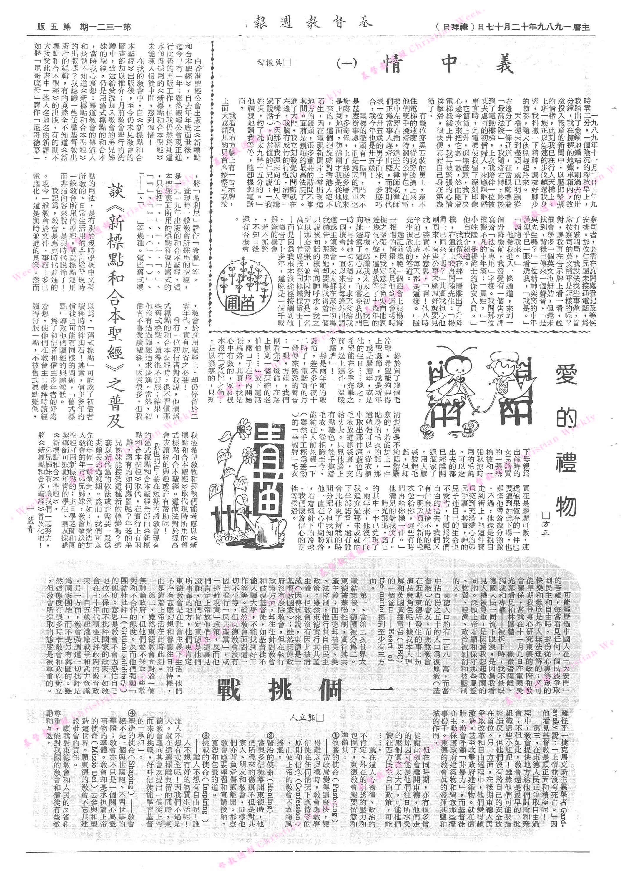 基督教週報封面