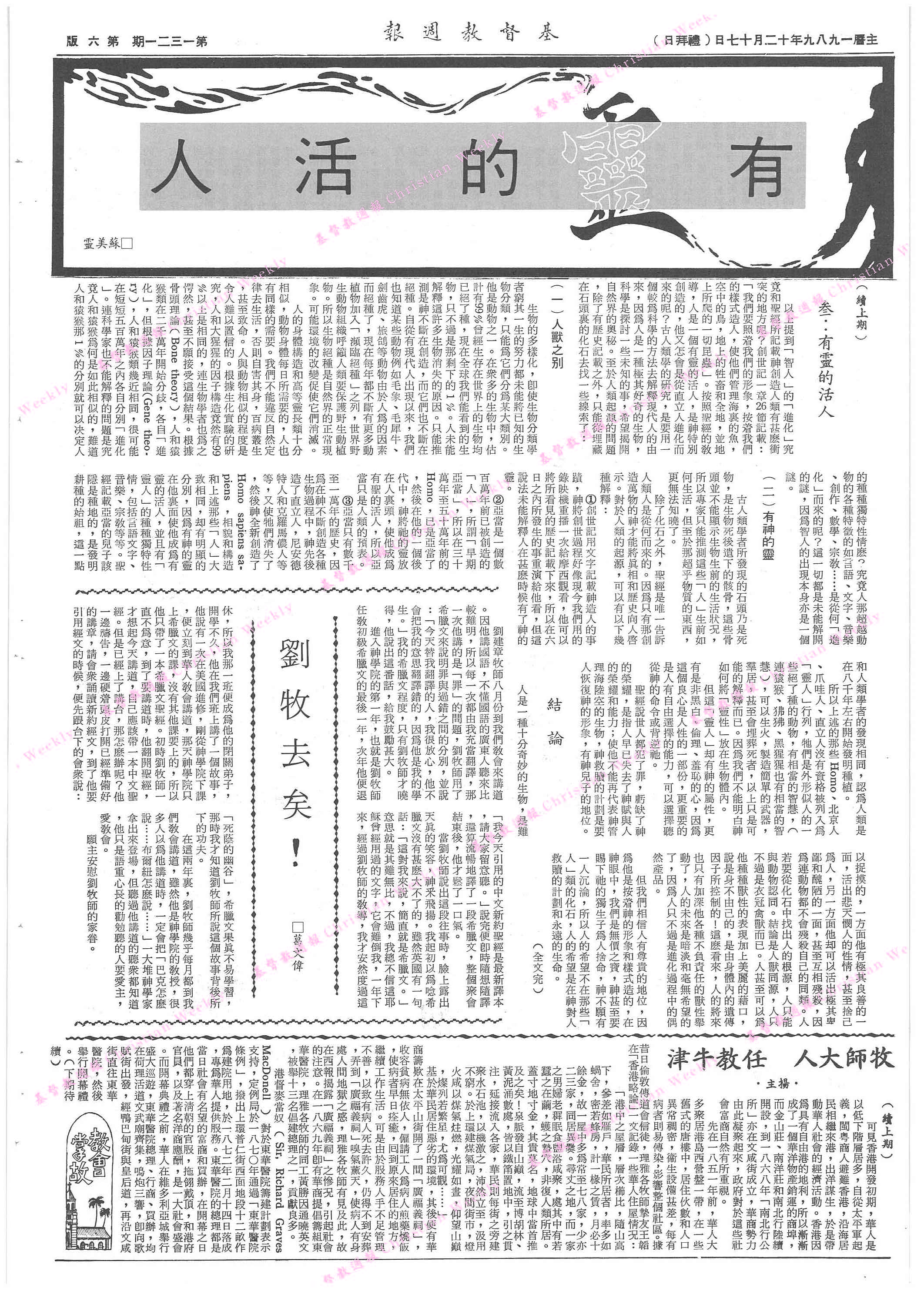 基督教週報封面