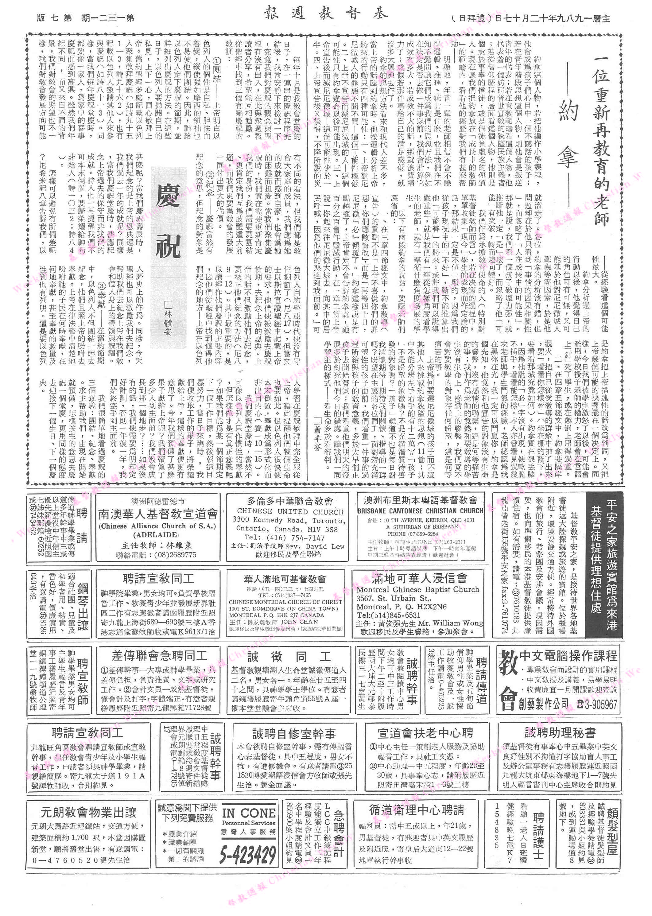 基督教週報封面