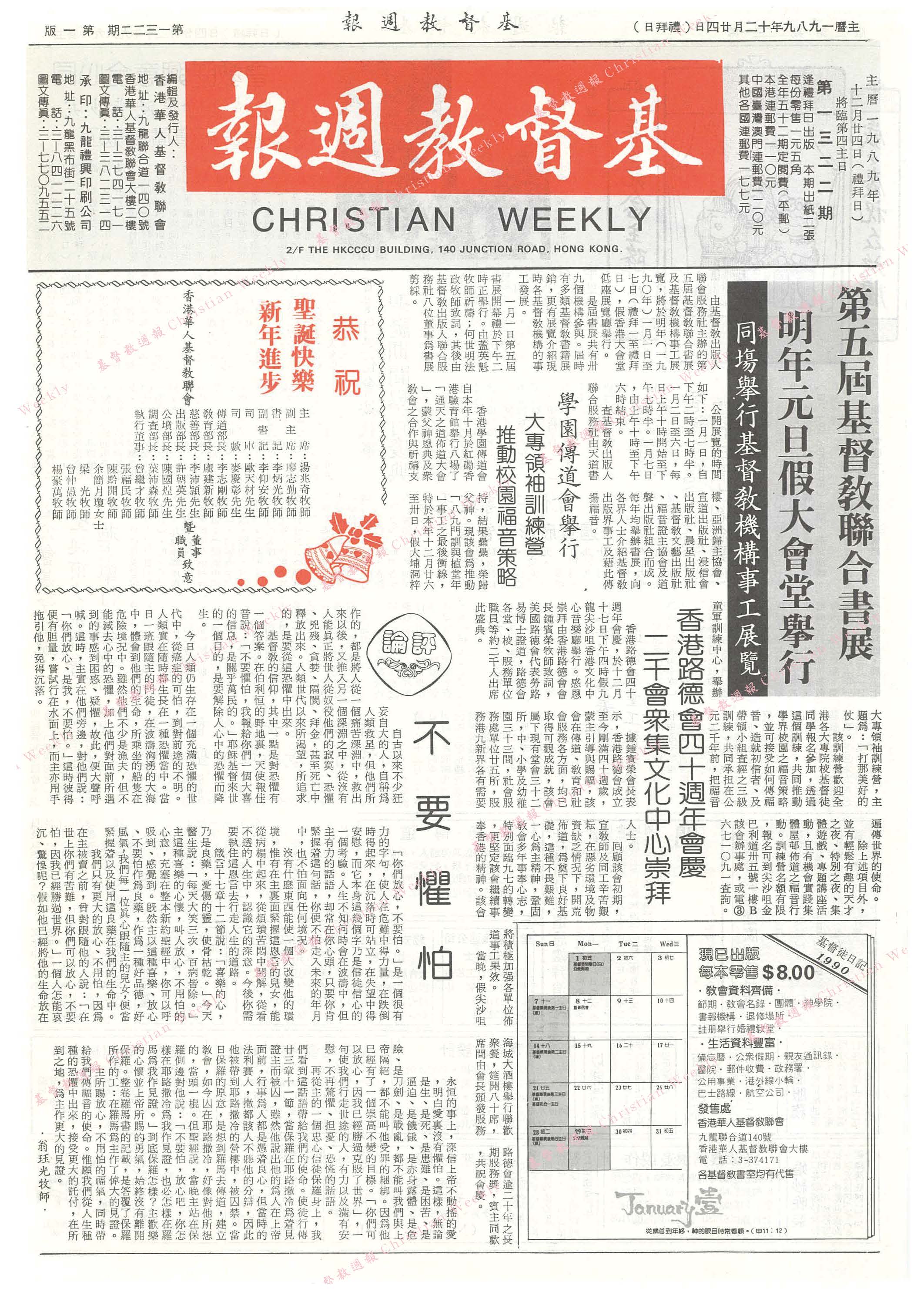 基督教週報封面