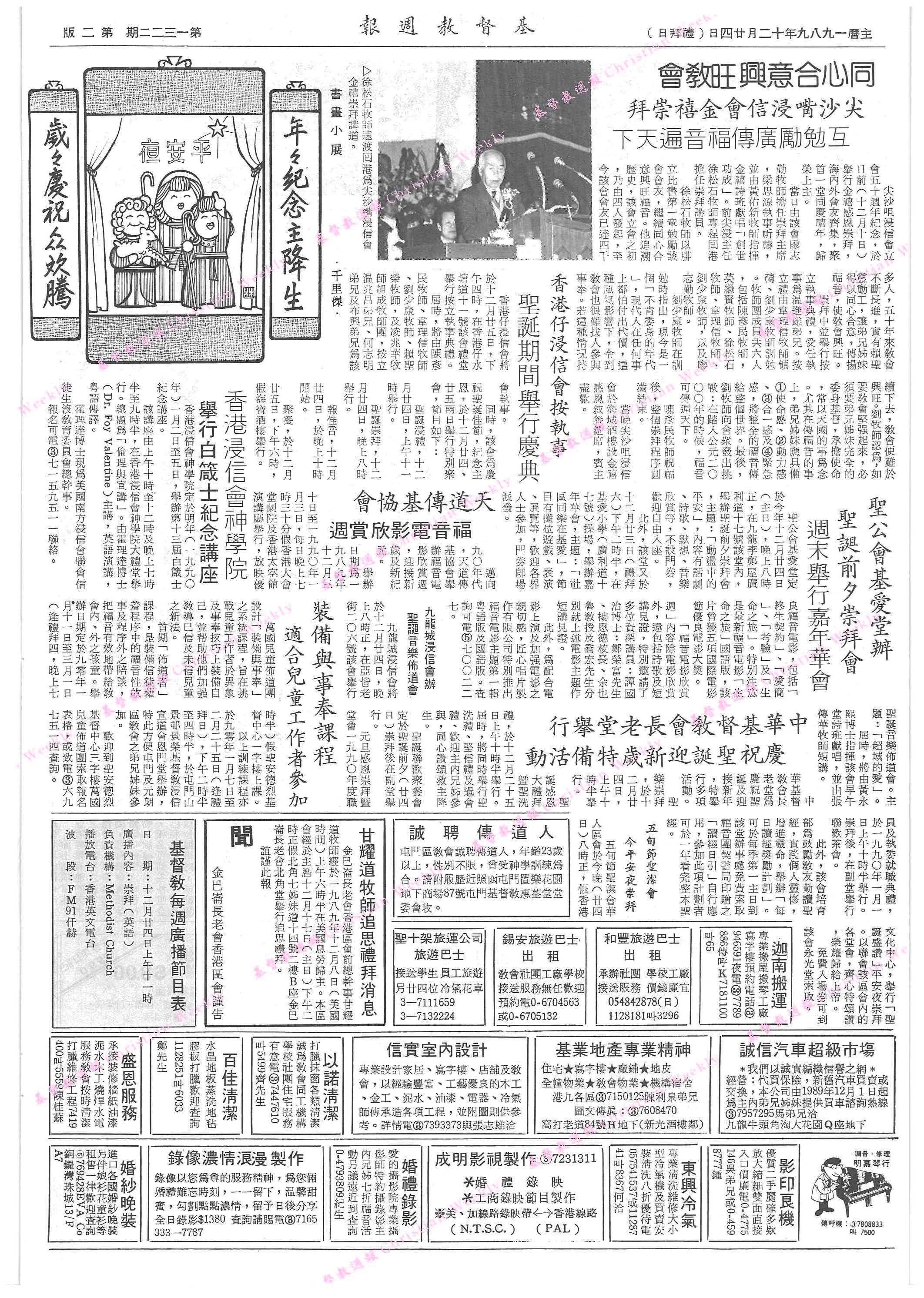 基督教週報封面