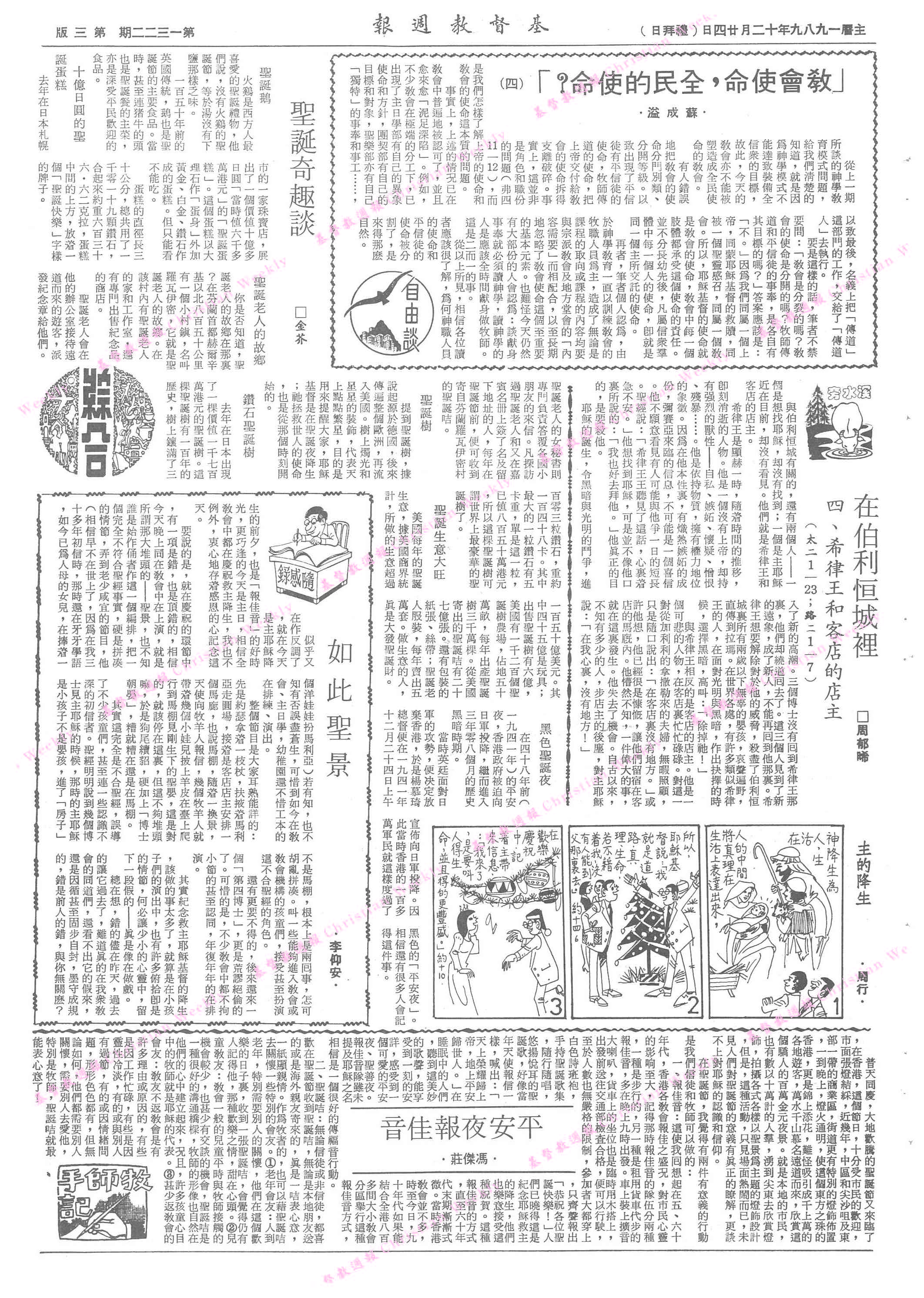 基督教週報封面