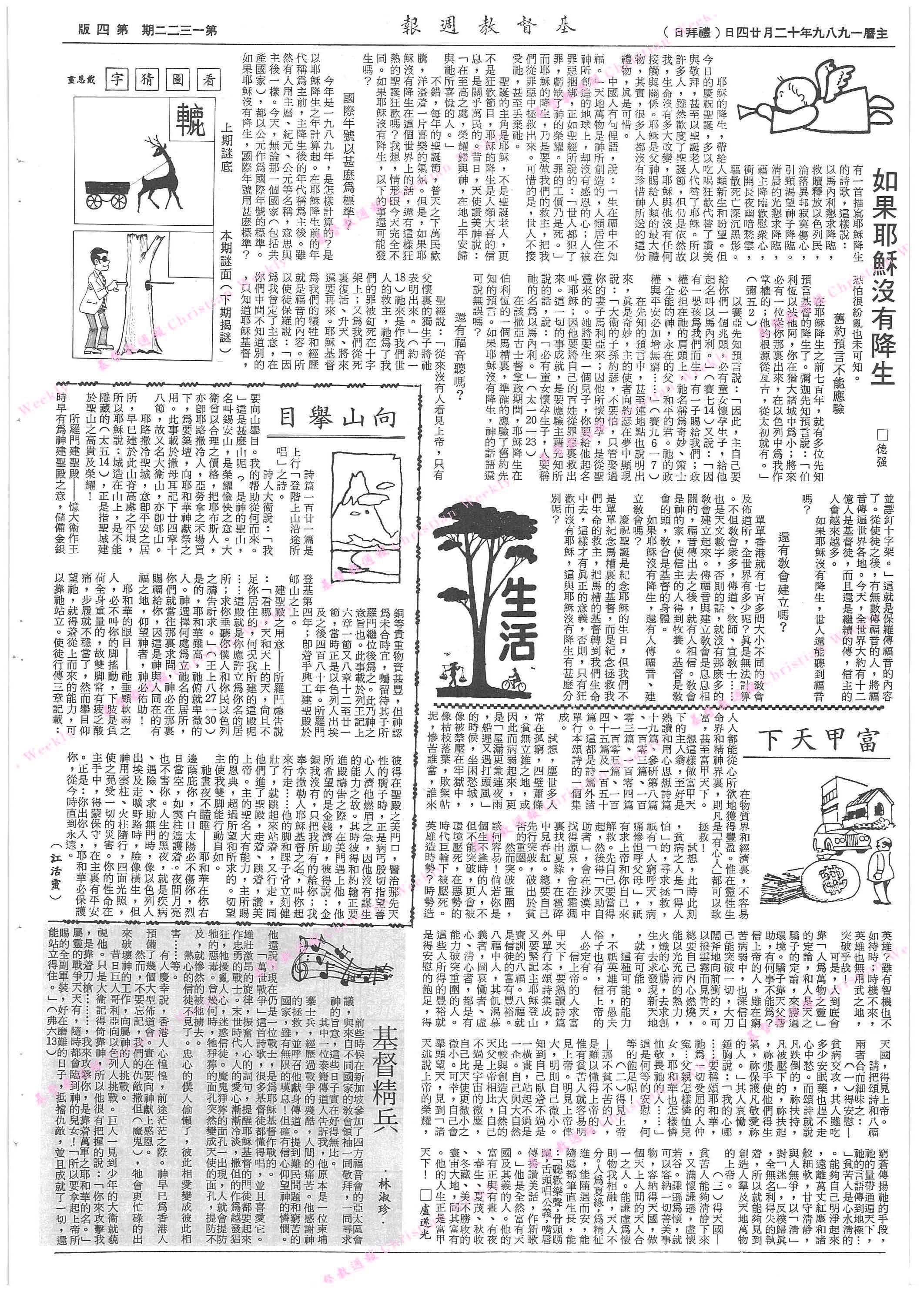 基督教週報封面