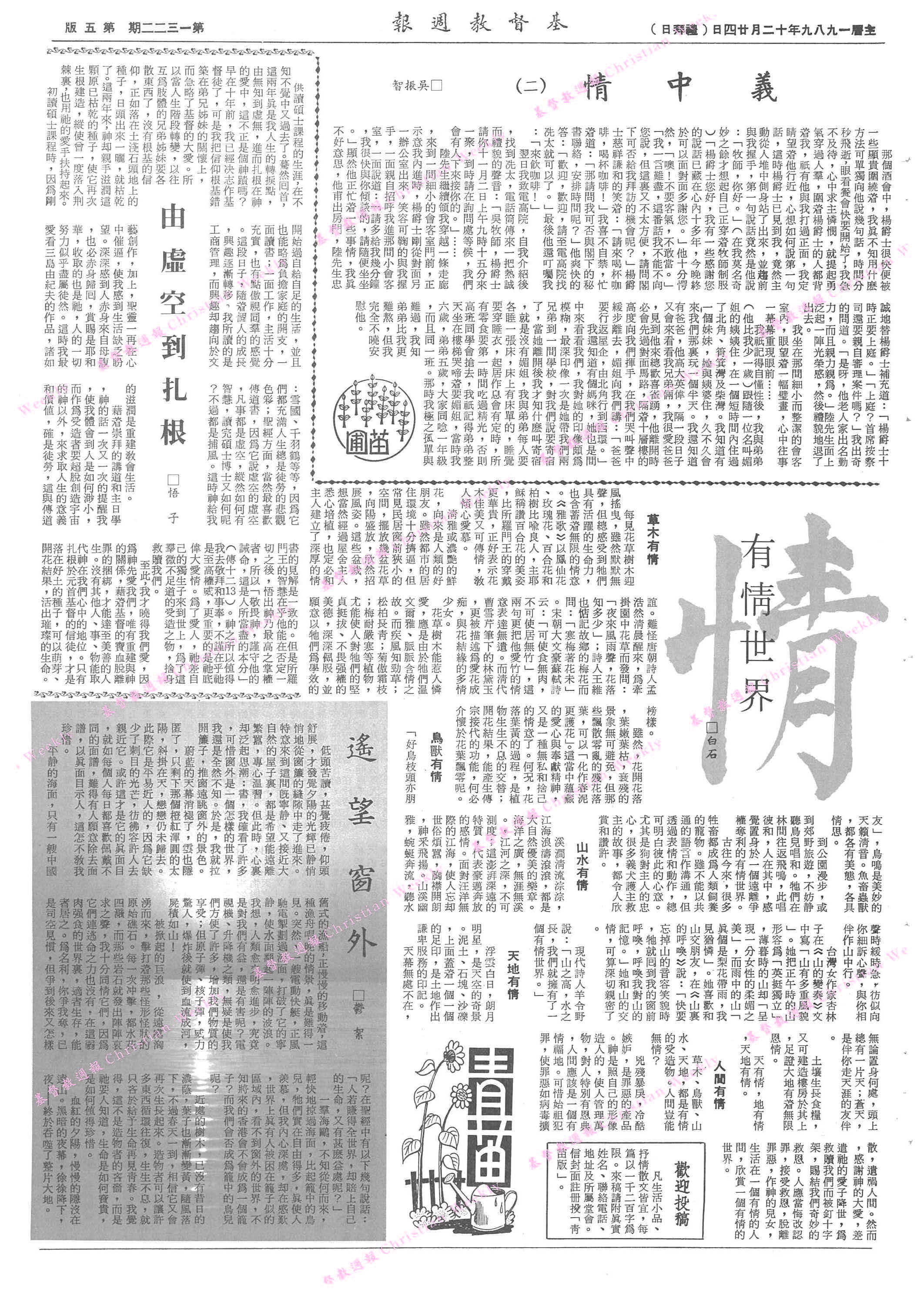 基督教週報封面