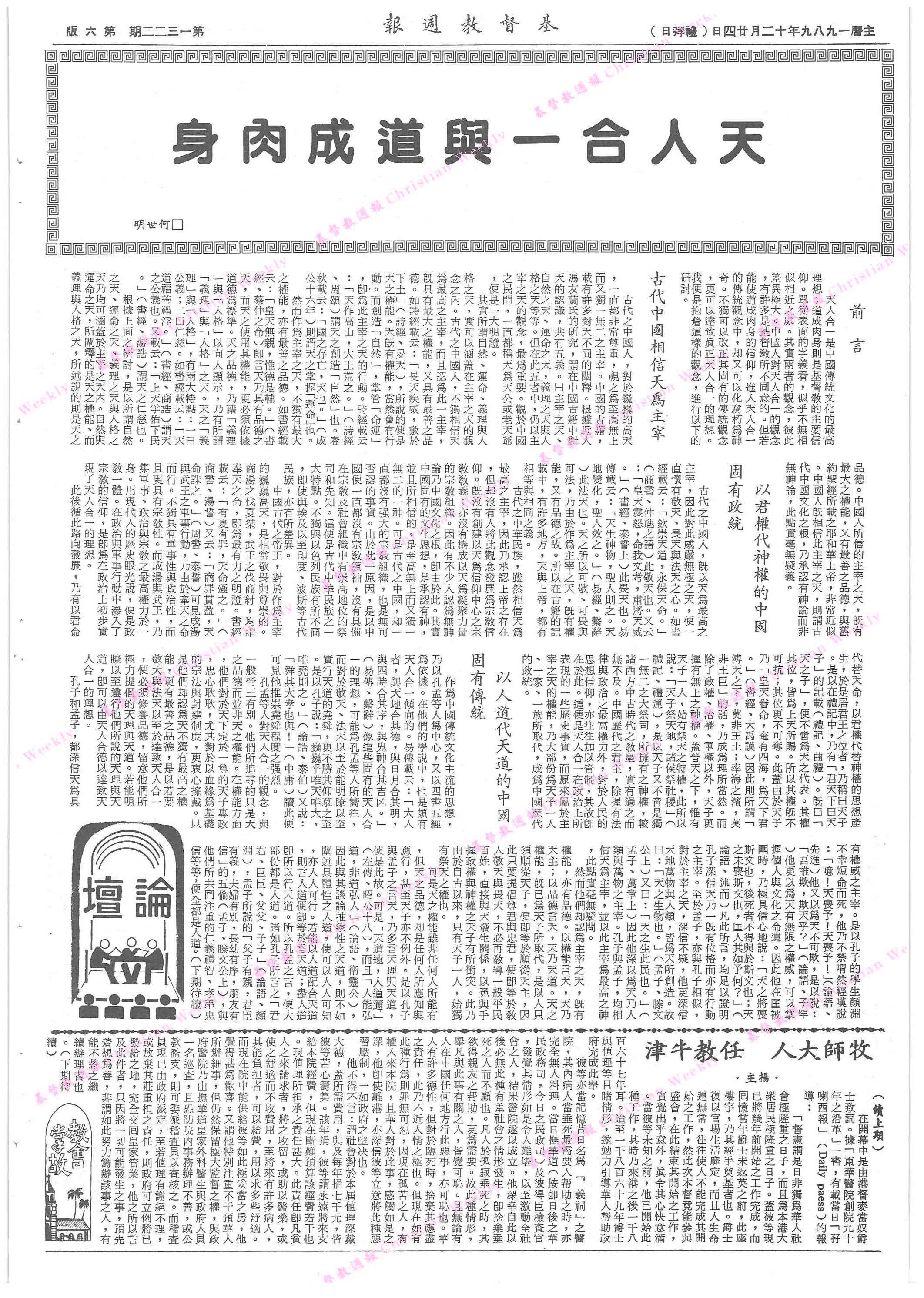 基督教週報封面