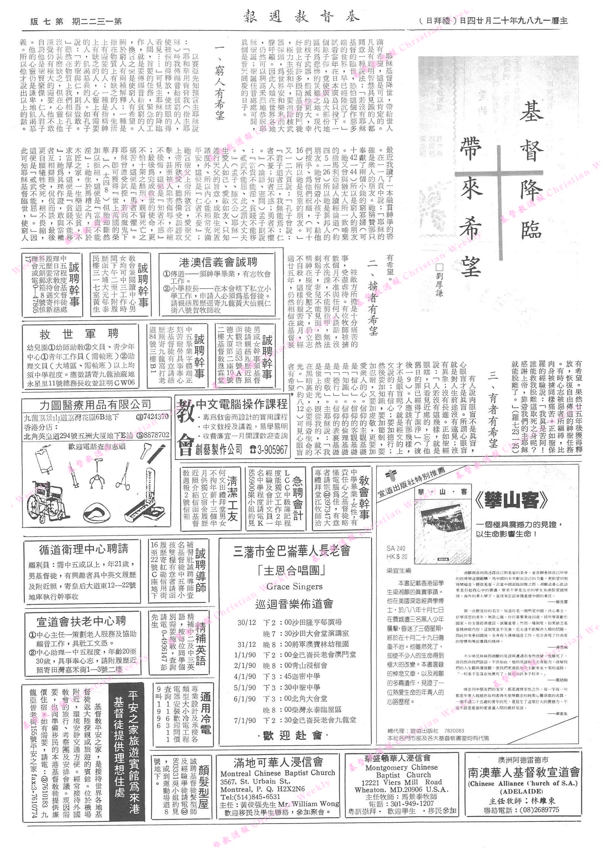 基督教週報封面