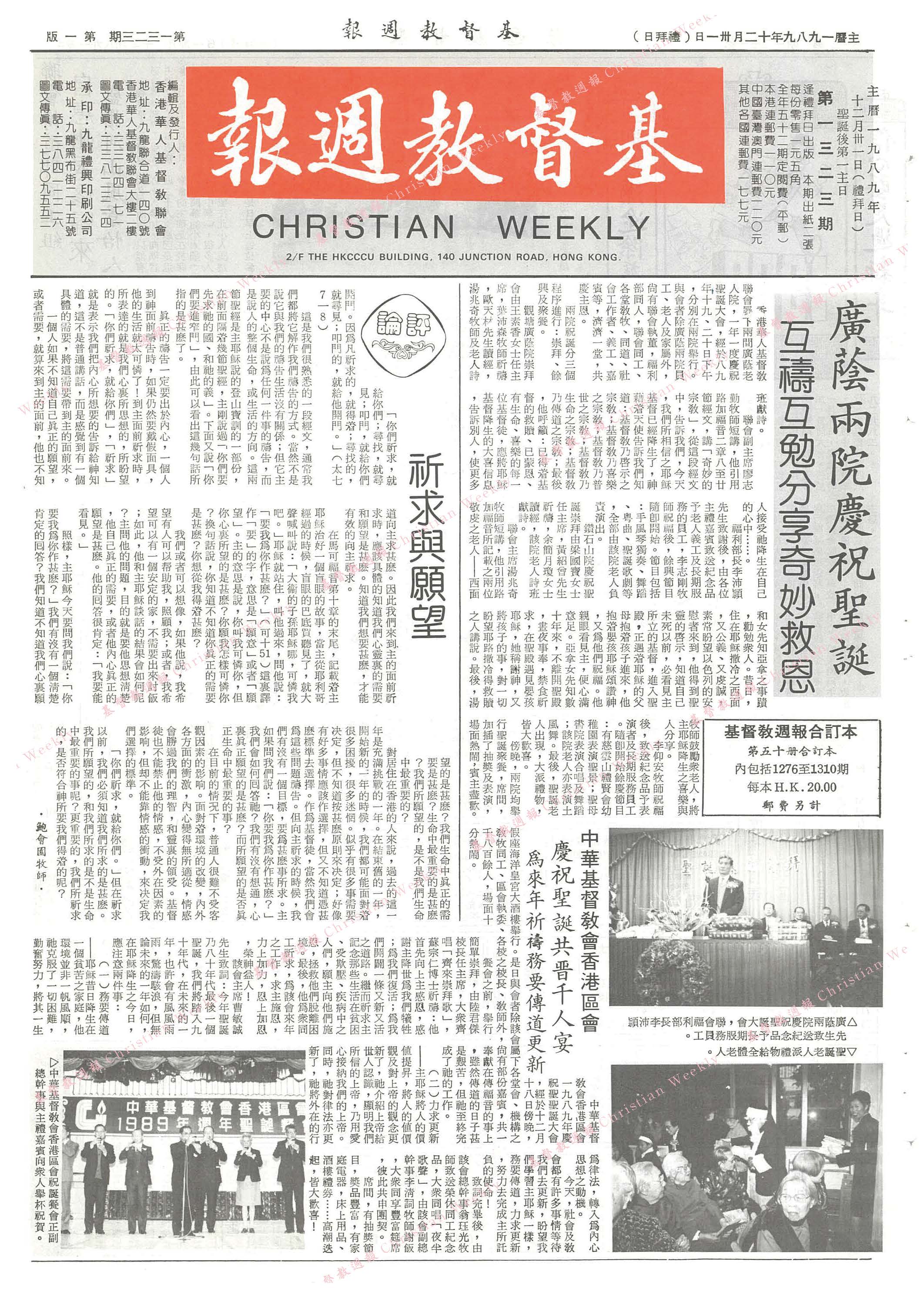 基督教週報封面