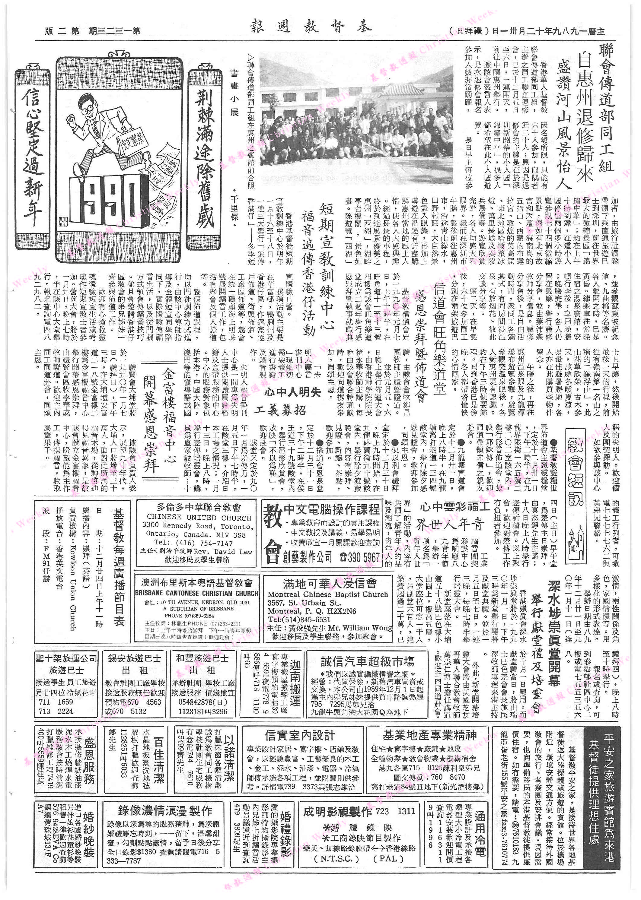 基督教週報封面