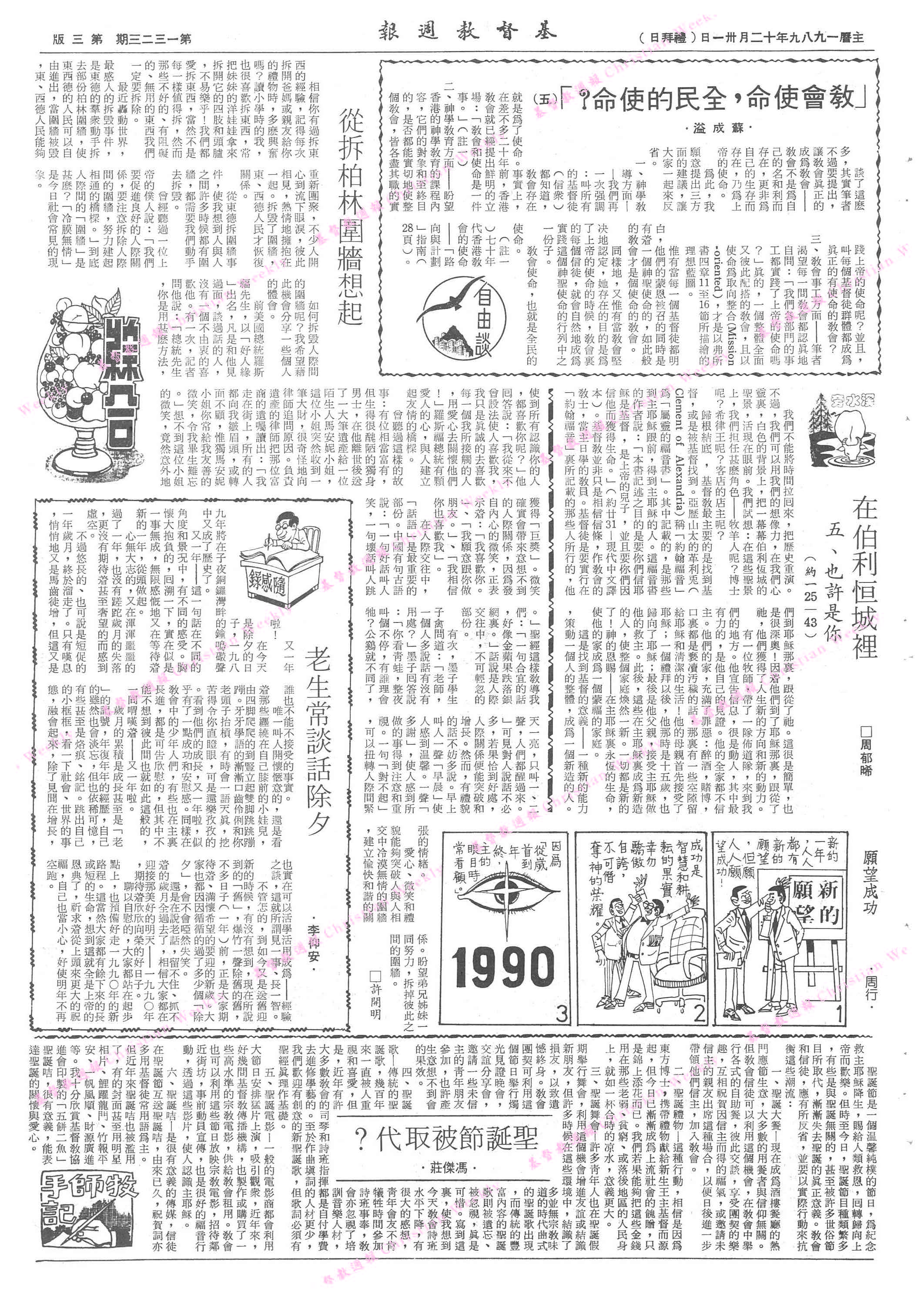 基督教週報封面