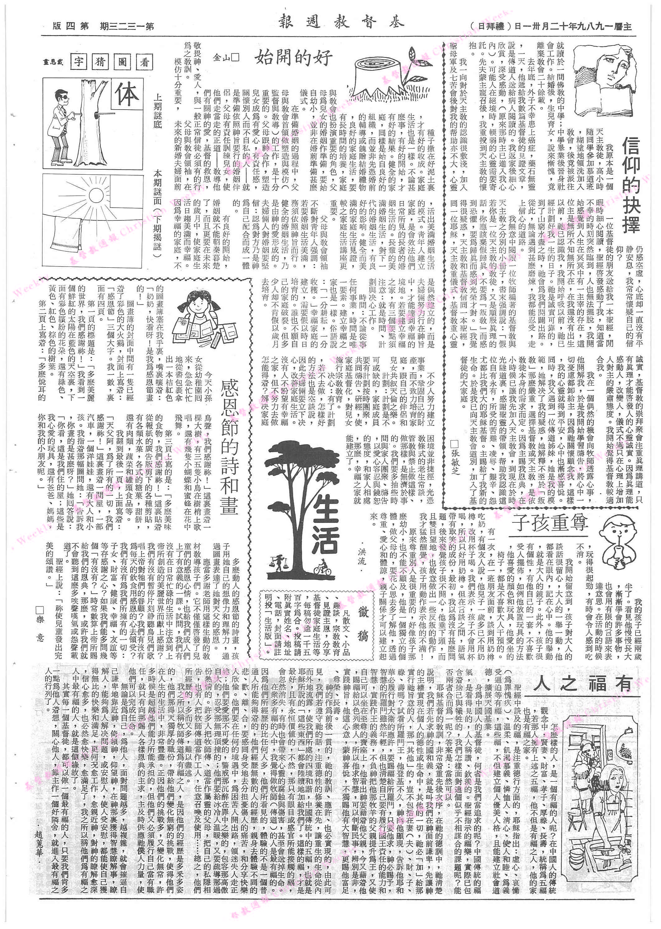 基督教週報封面