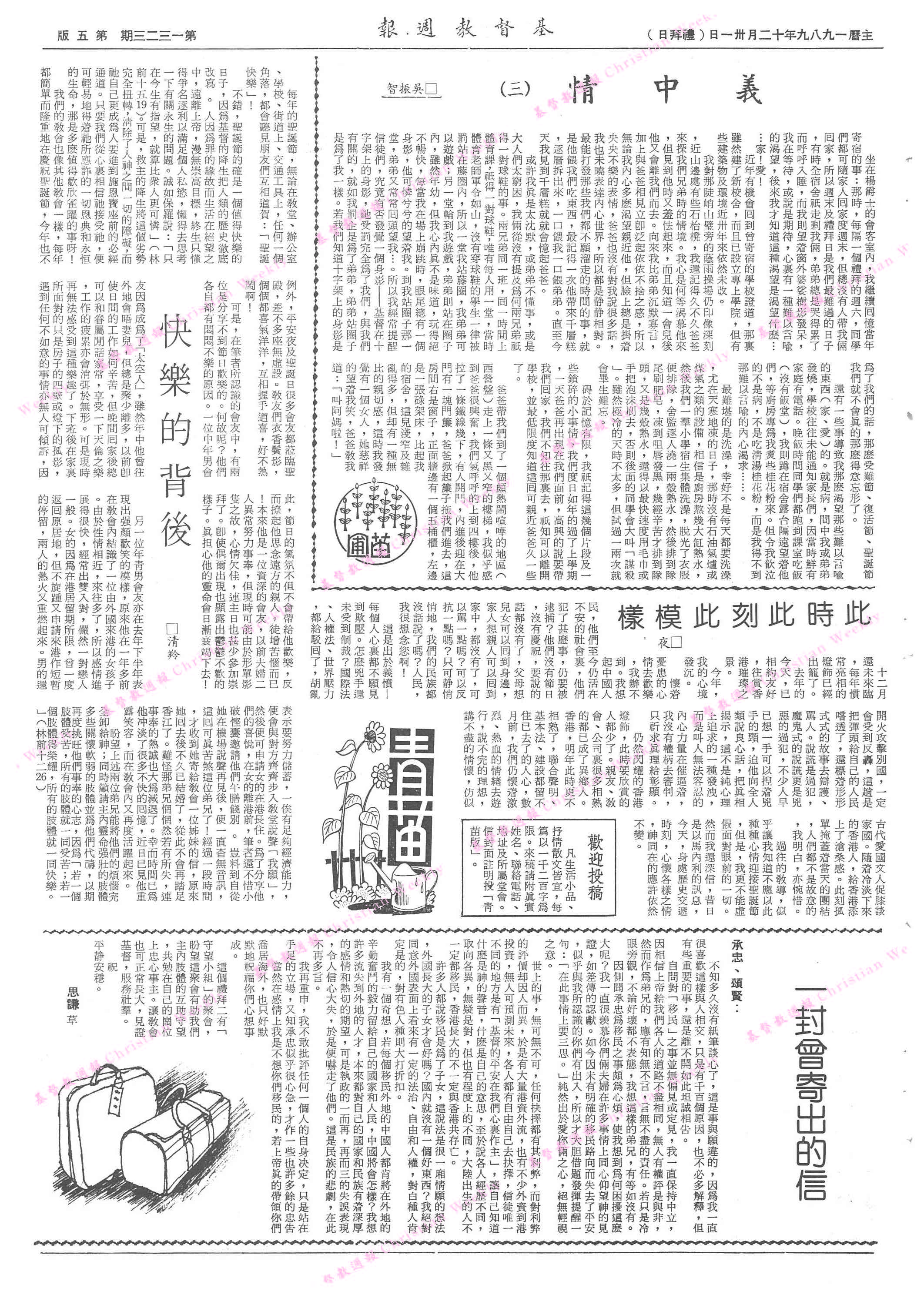 基督教週報封面