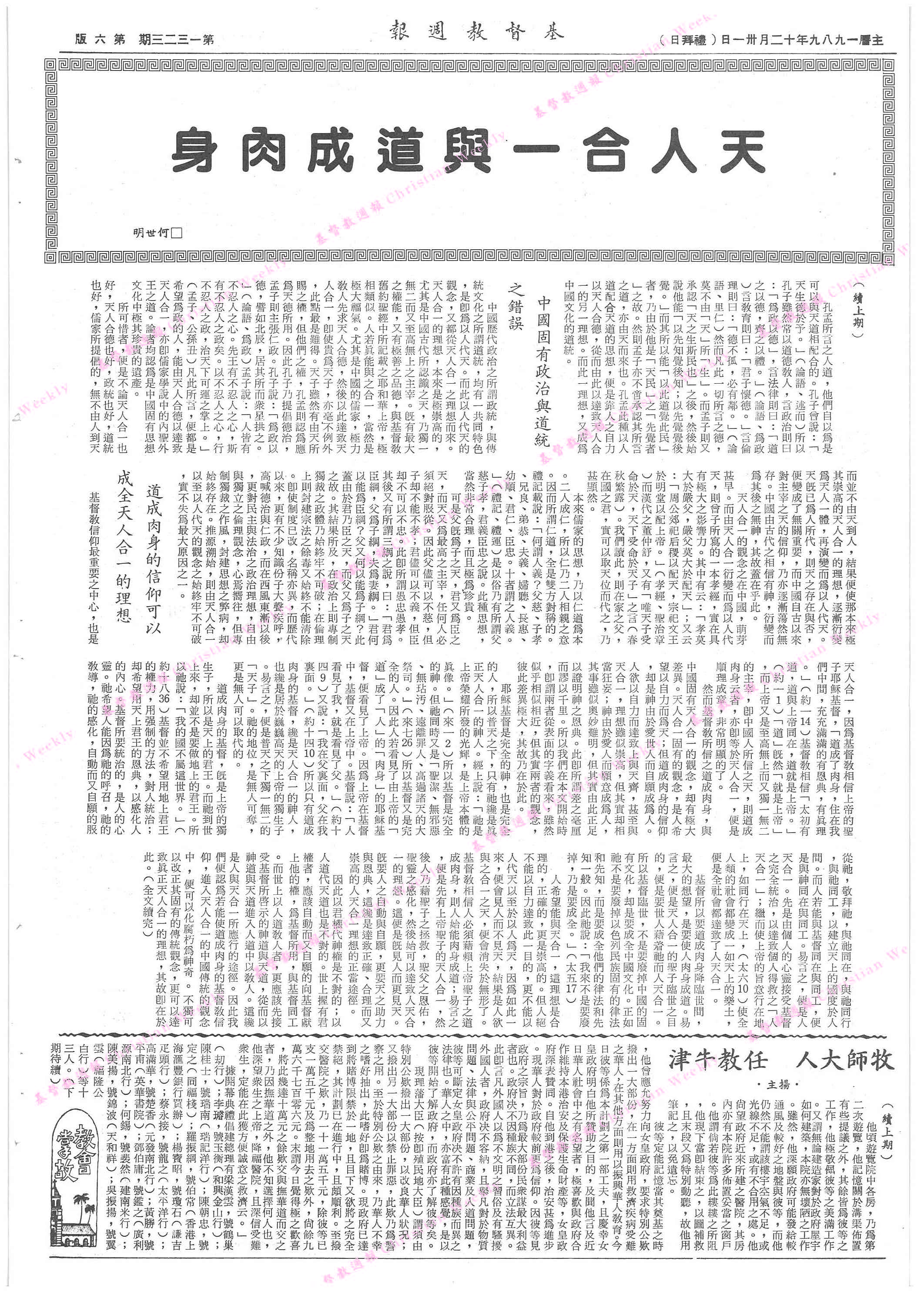 基督教週報封面