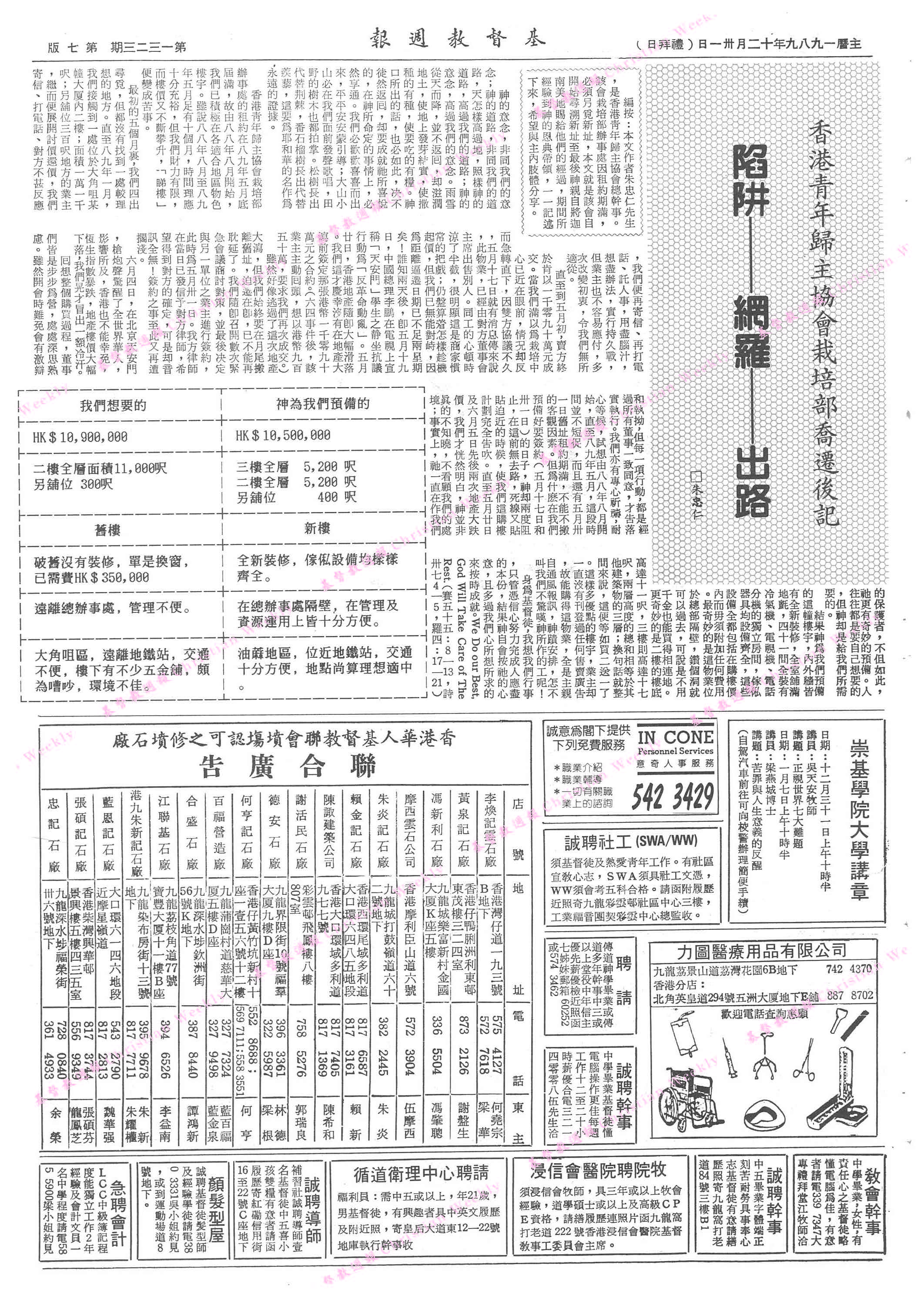 基督教週報封面