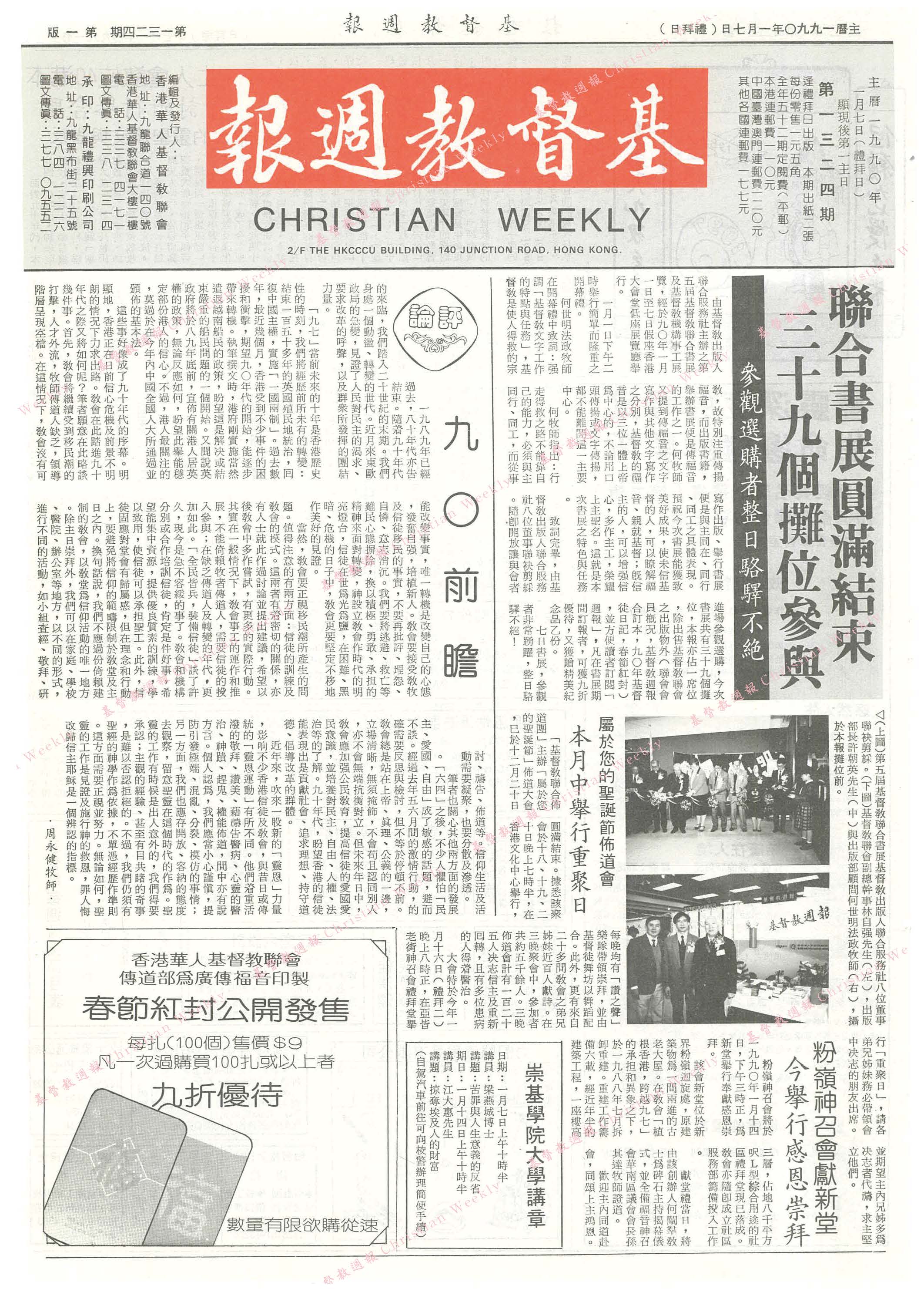 基督教週報封面