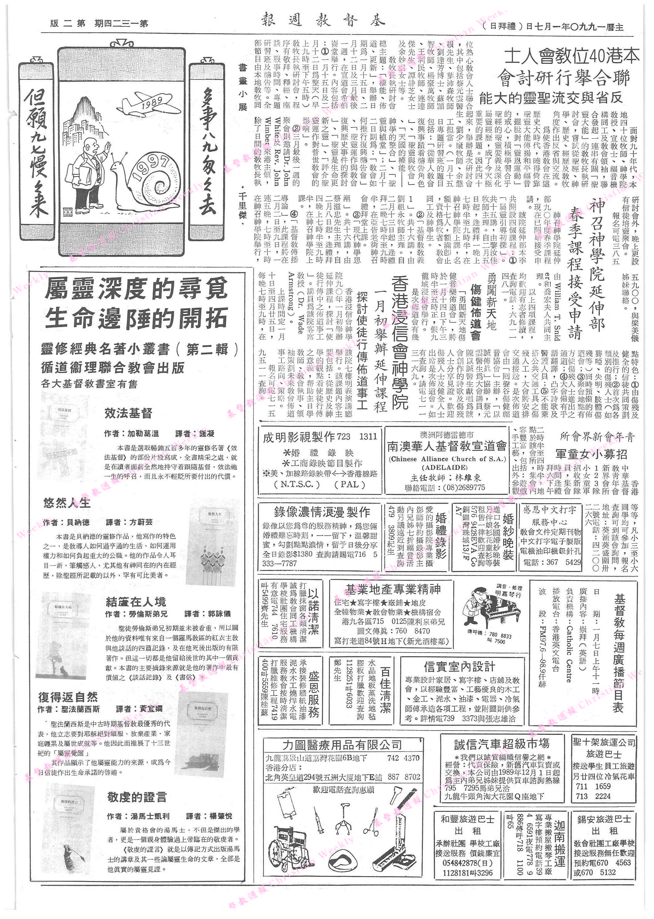 基督教週報封面