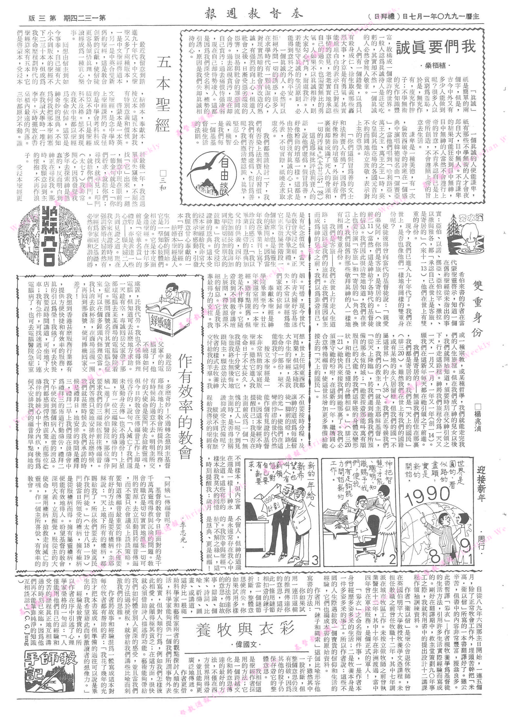 基督教週報封面