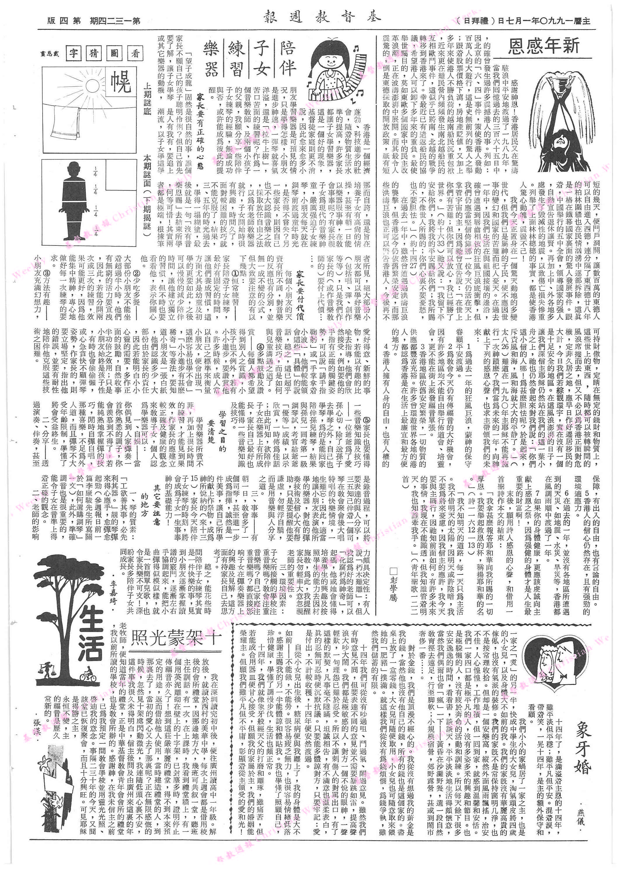 基督教週報封面