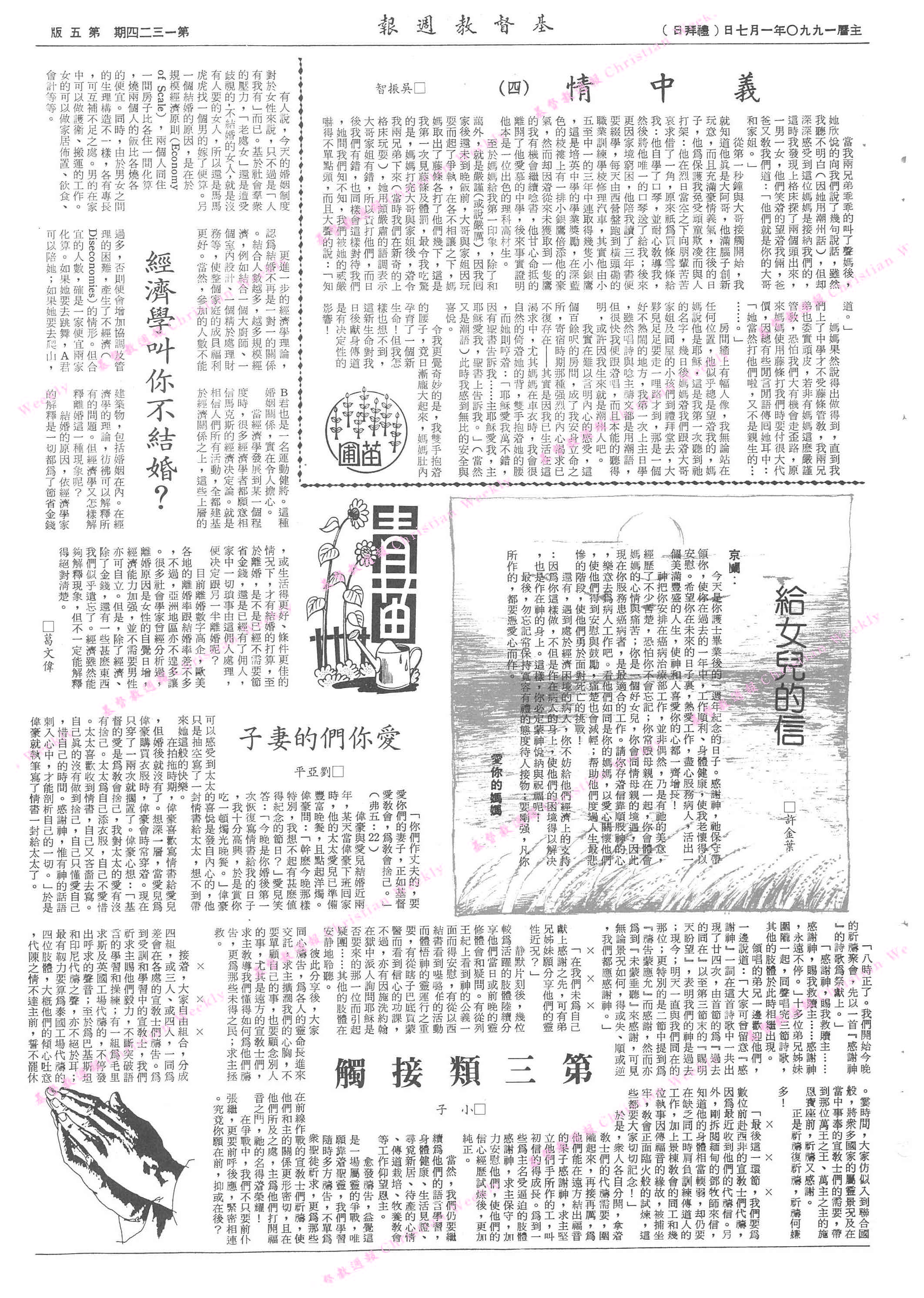 基督教週報封面