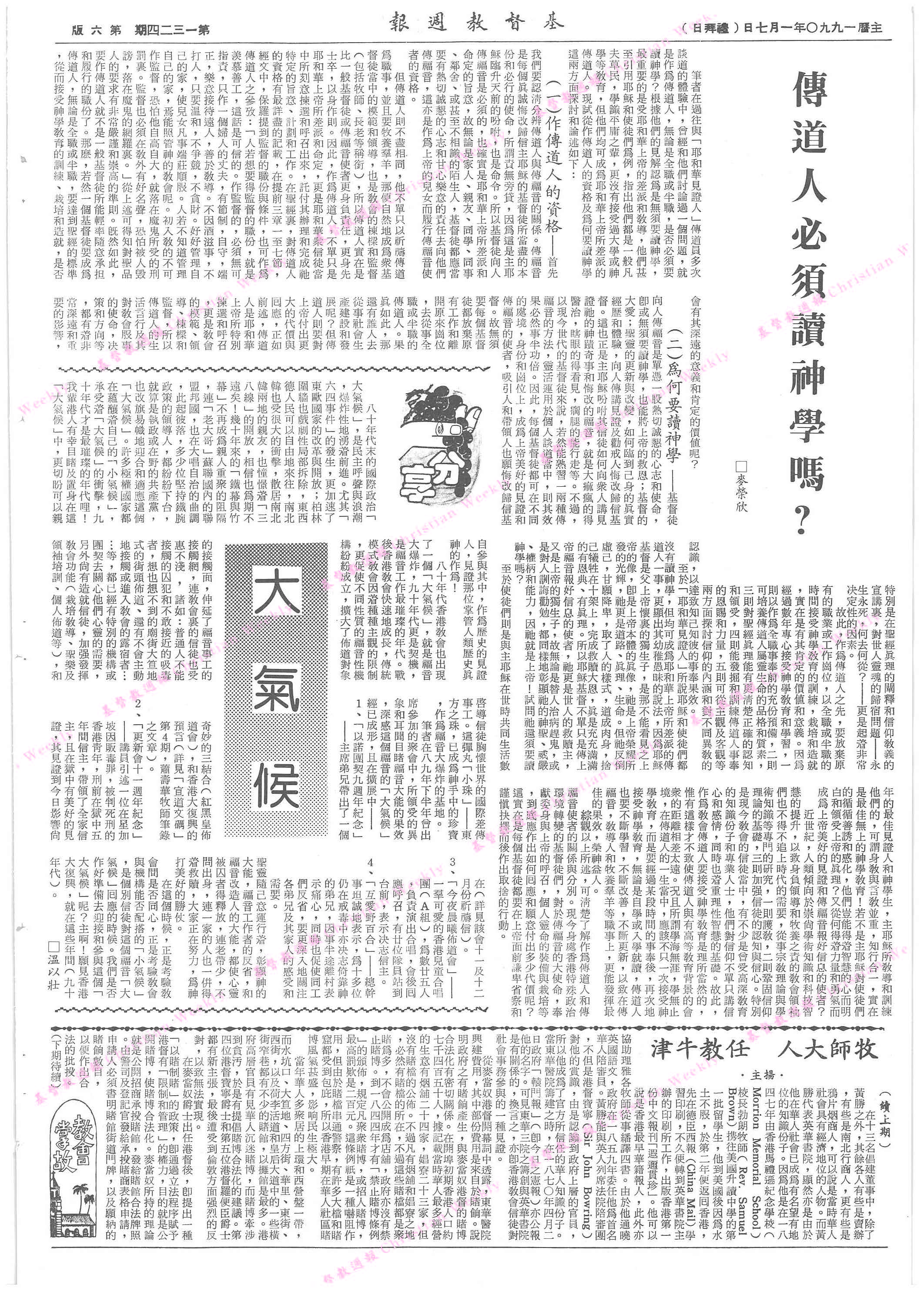 基督教週報封面