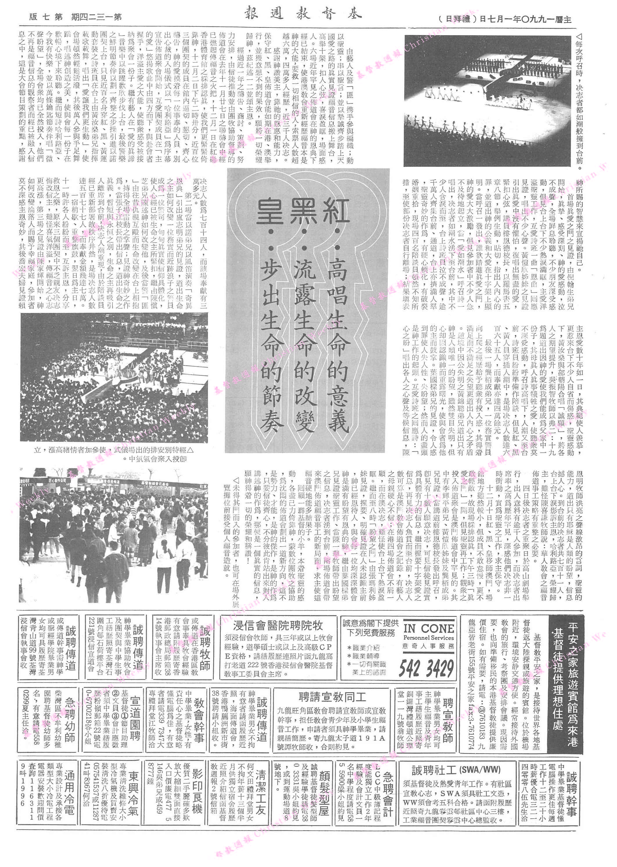 基督教週報封面