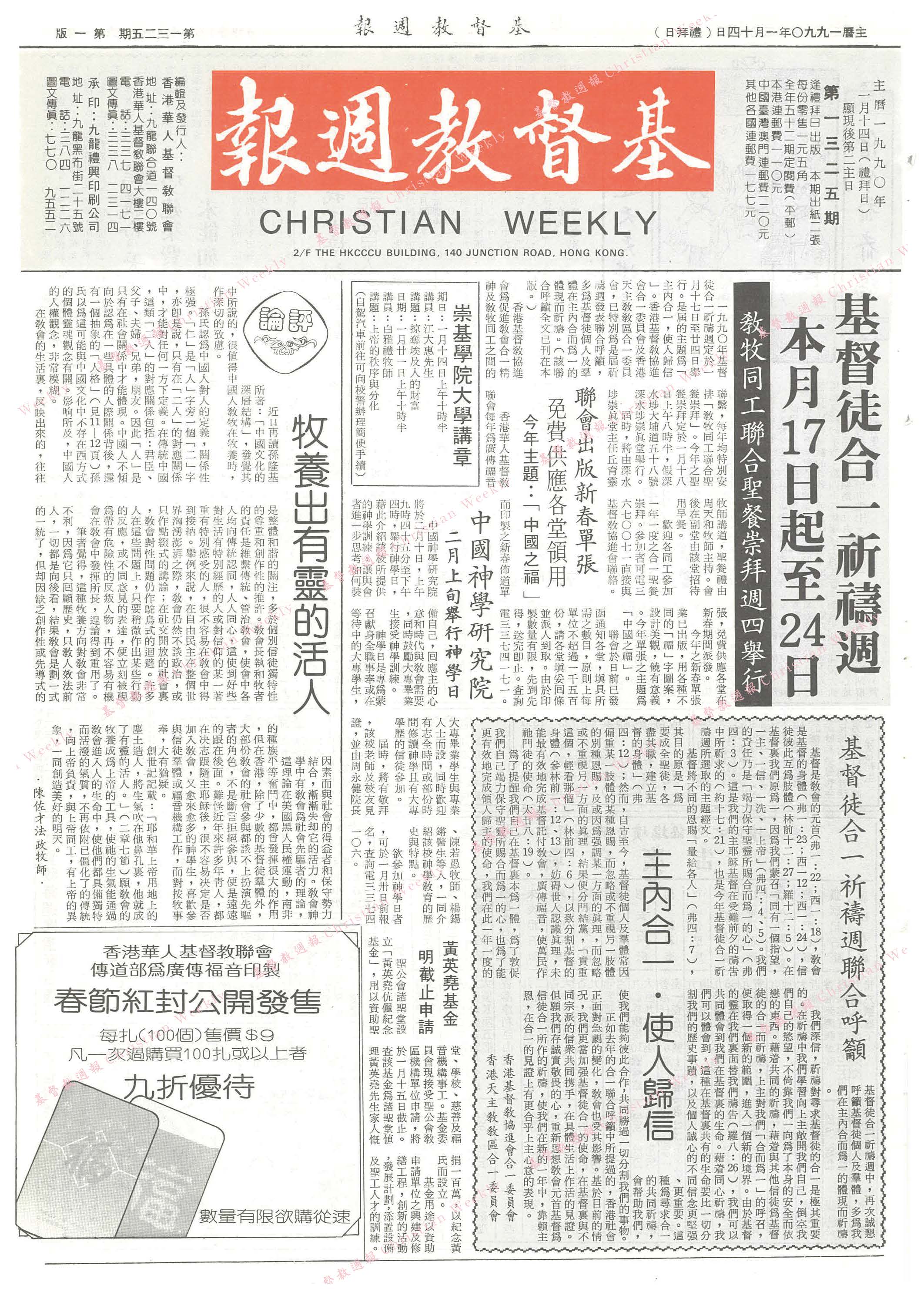 基督教週報封面