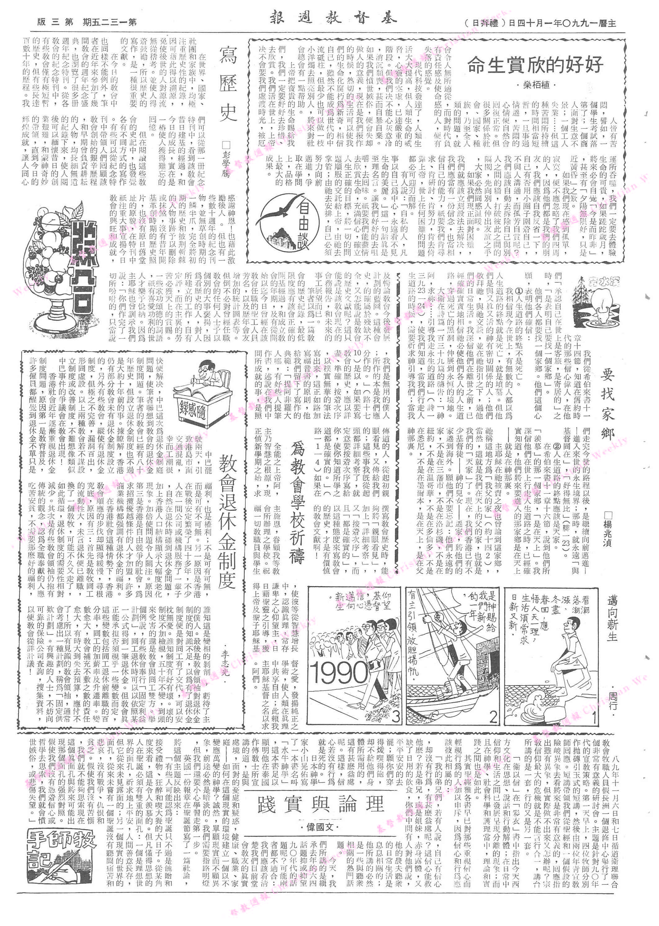 基督教週報封面