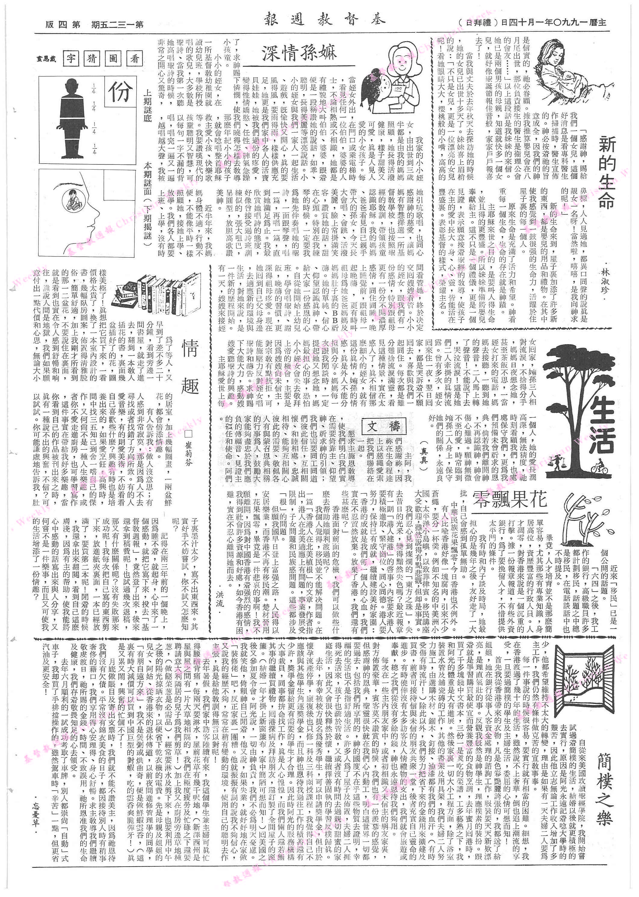 基督教週報封面