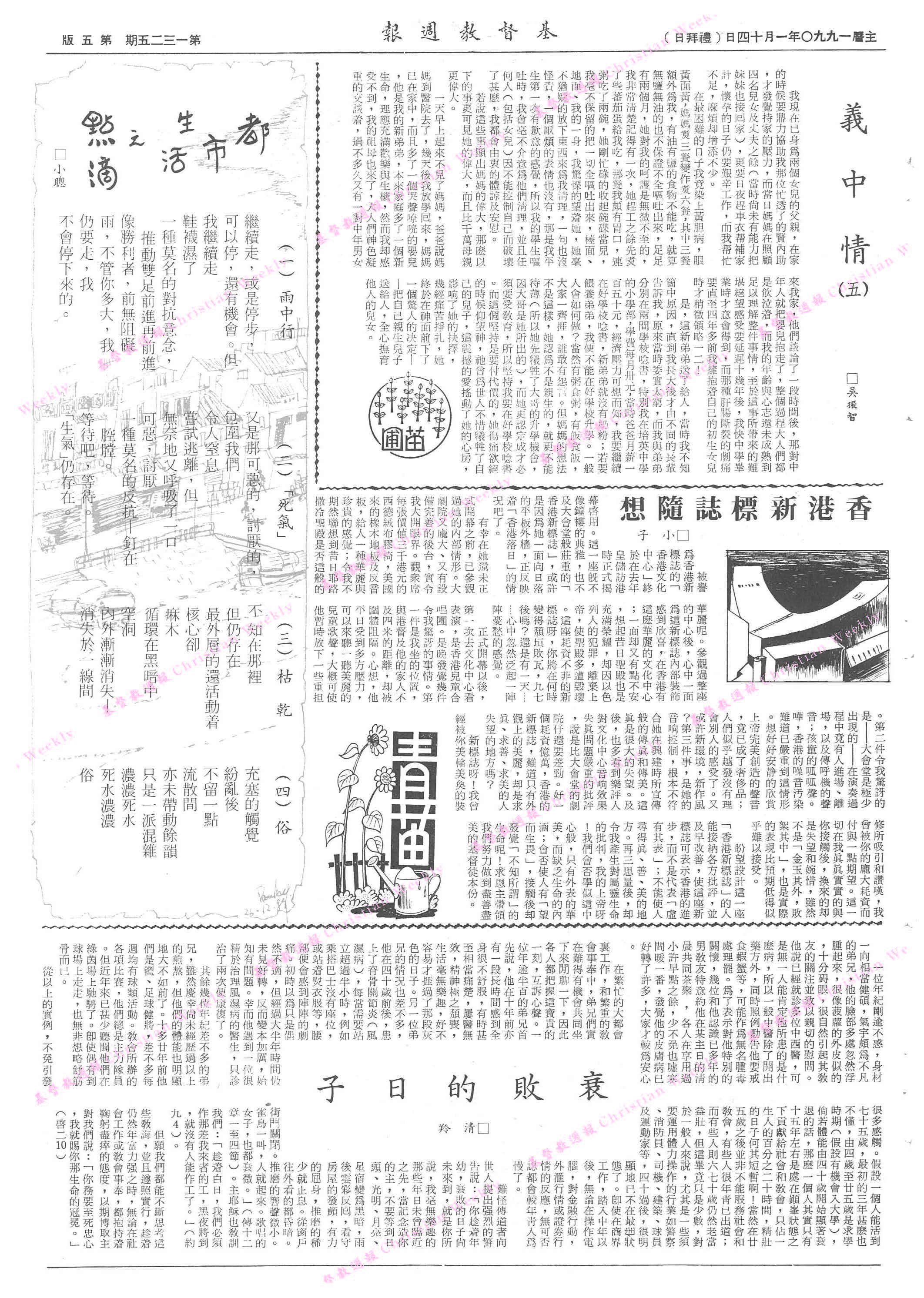 基督教週報封面