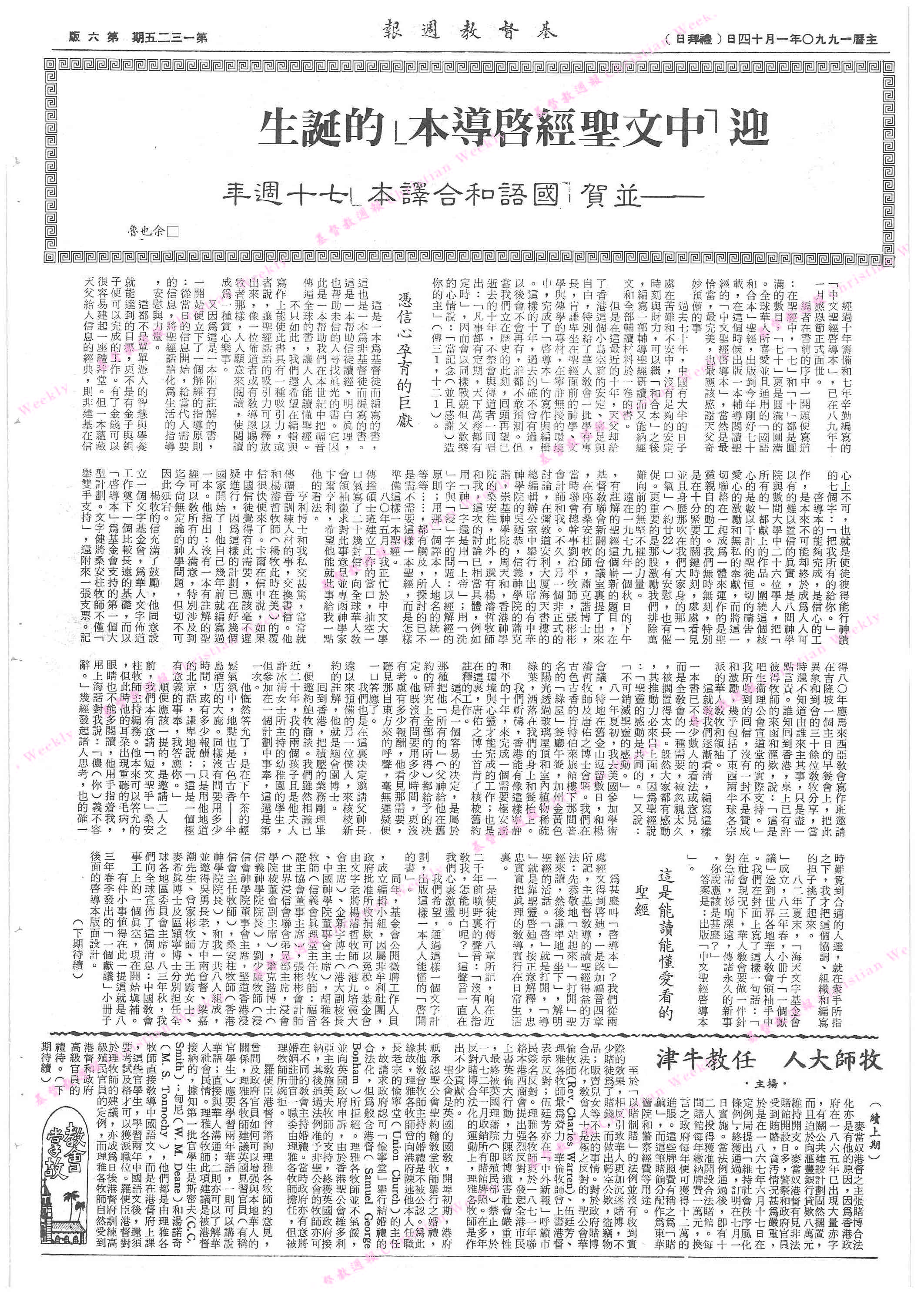 基督教週報封面