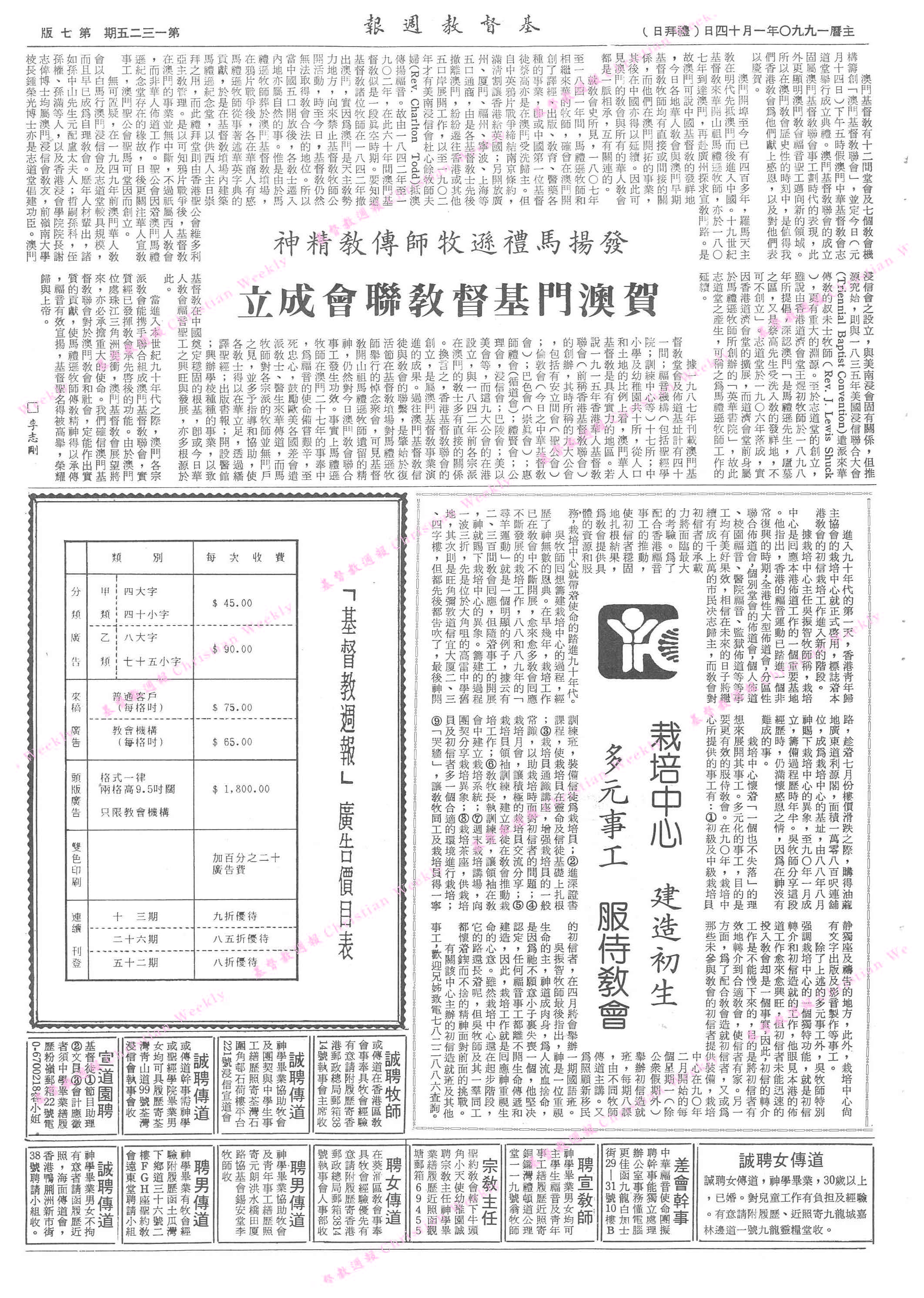 基督教週報封面