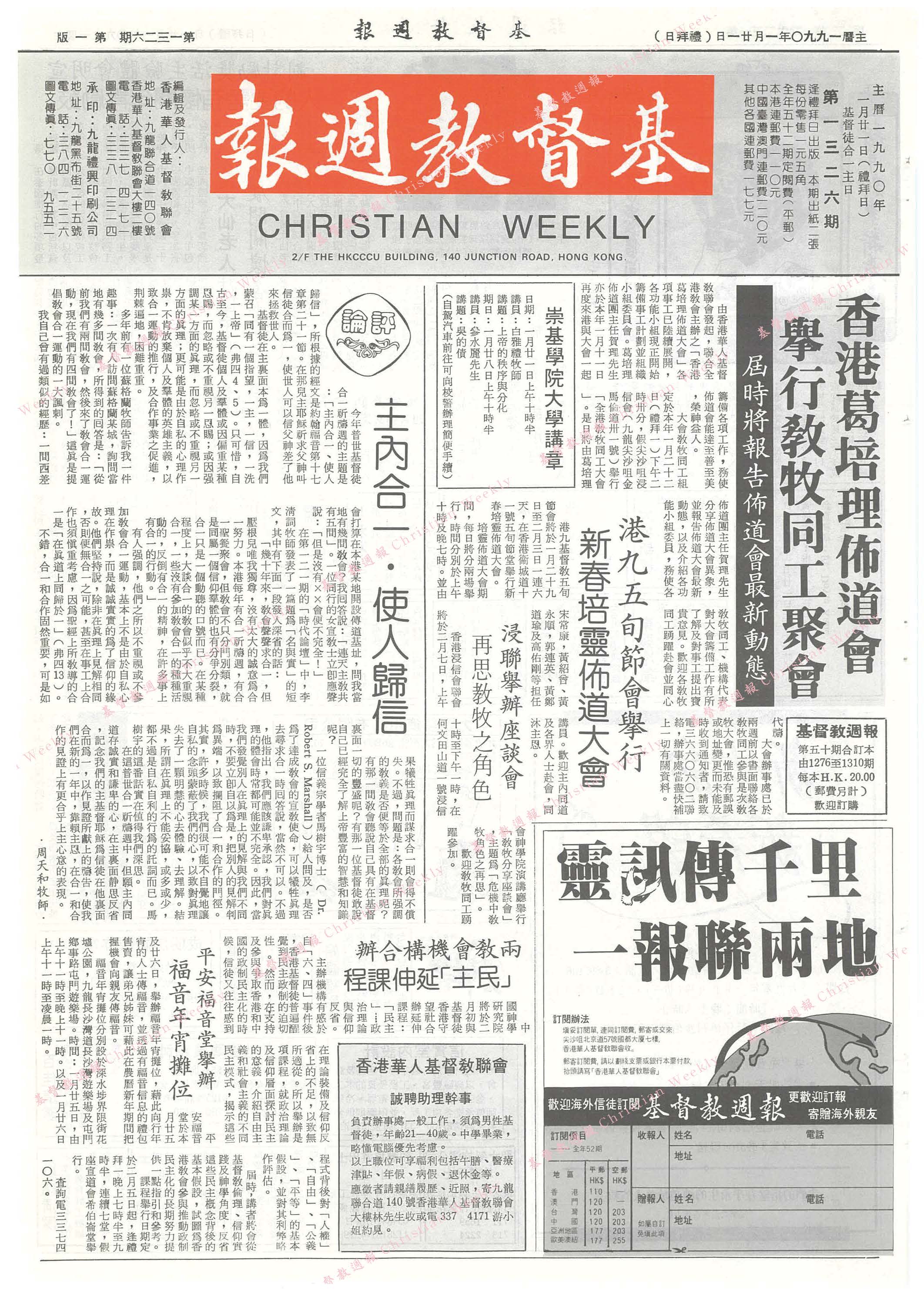 基督教週報封面