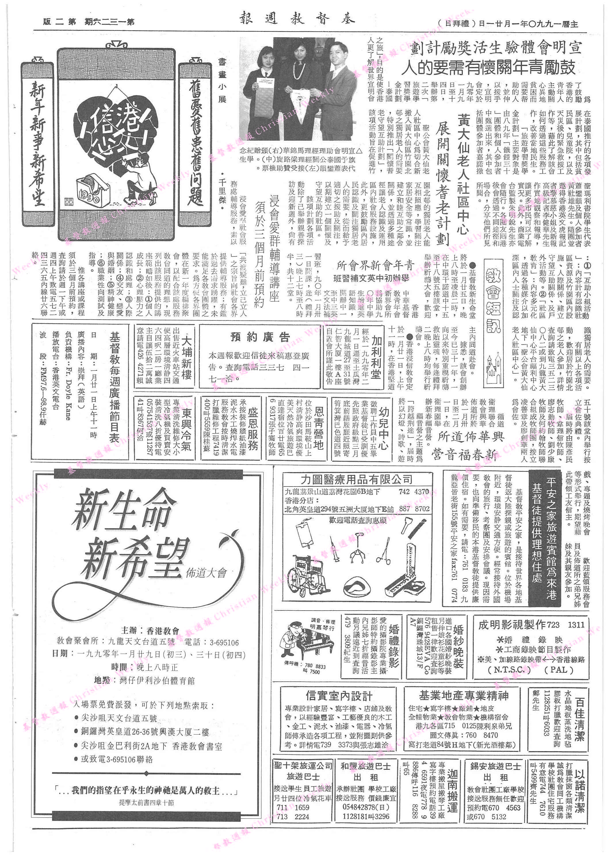 基督教週報封面