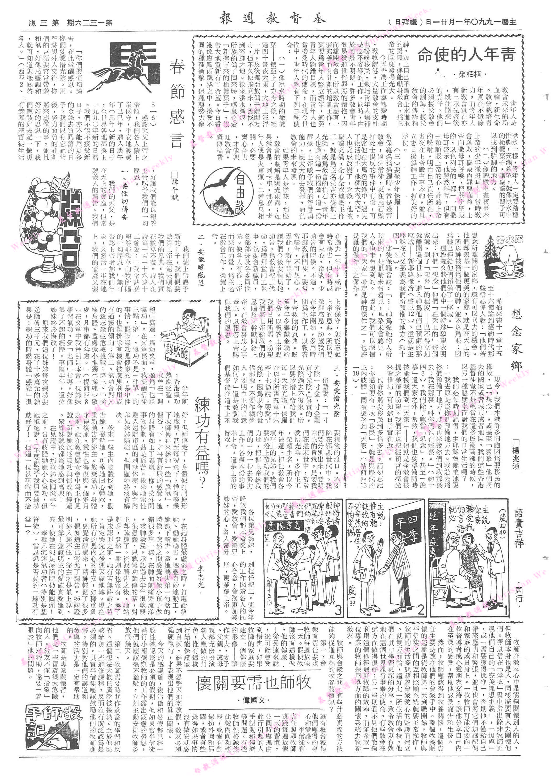 基督教週報封面