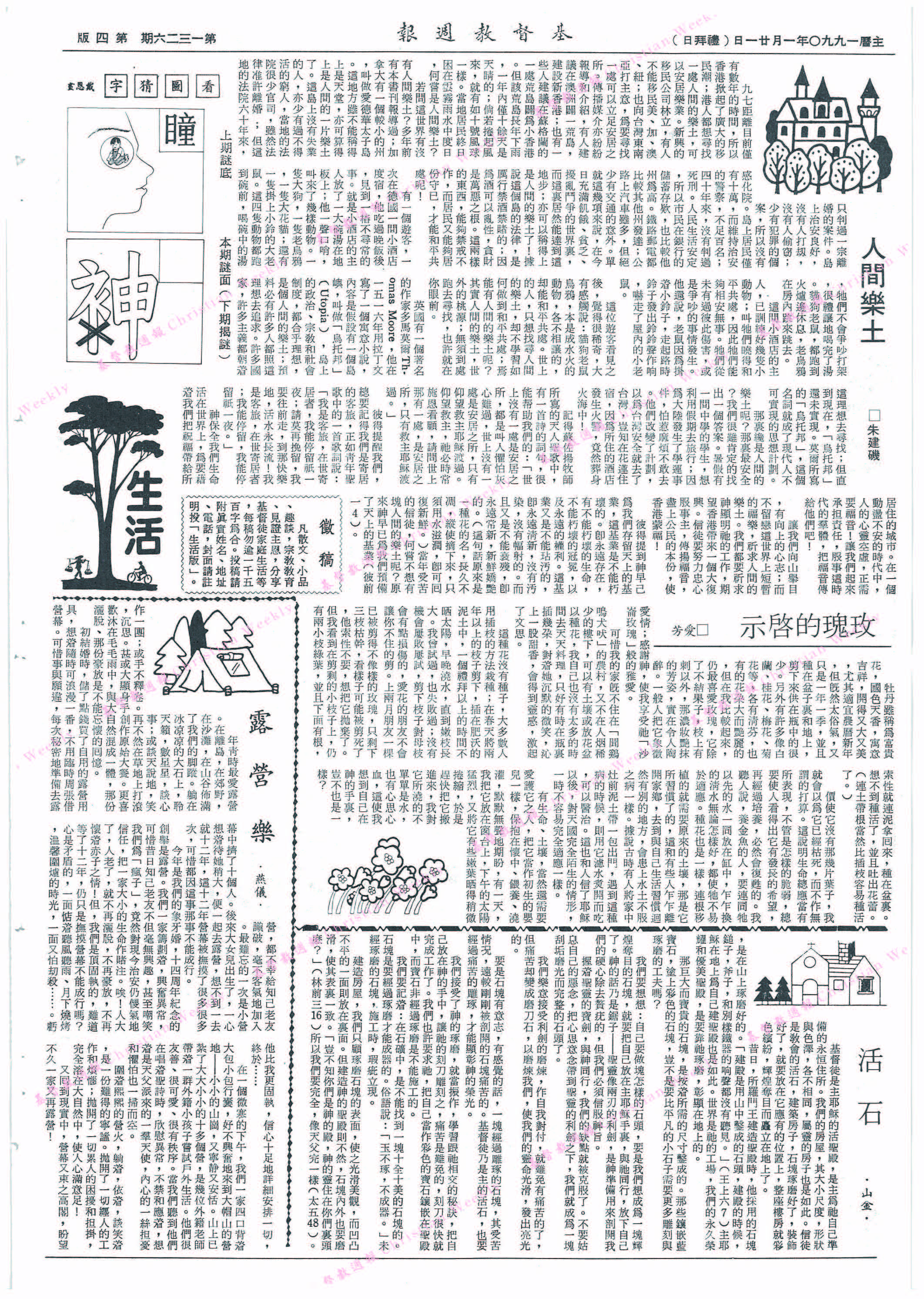 基督教週報封面